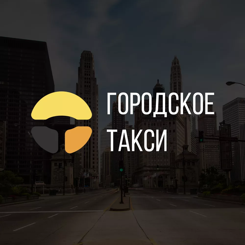 Разработка сайта в Зеленограде для службы «Городского такси» Разработка сайта службы «Городского такси» в Зеленограде