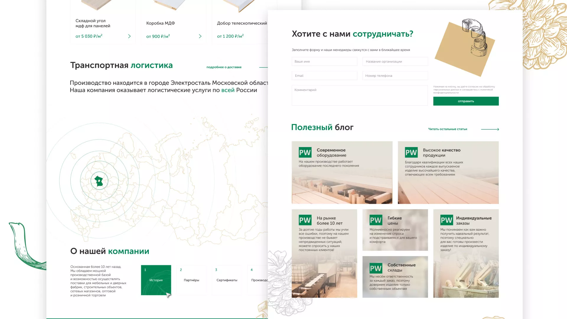 Разработка айдентики и сайта компании «Plastwood» в Зеленограде