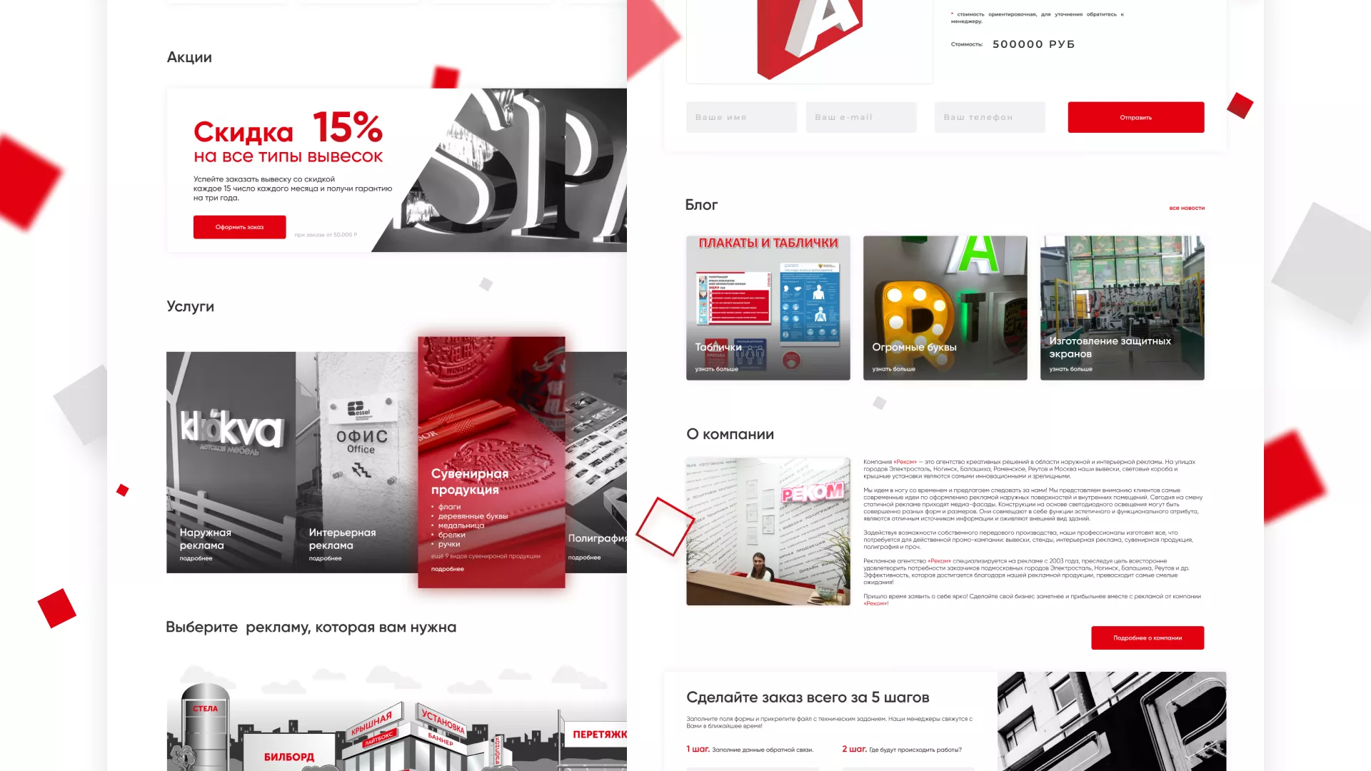 Редизайн сайта в Зеленограде для рекламно-производственной компании «РЕКОМ»