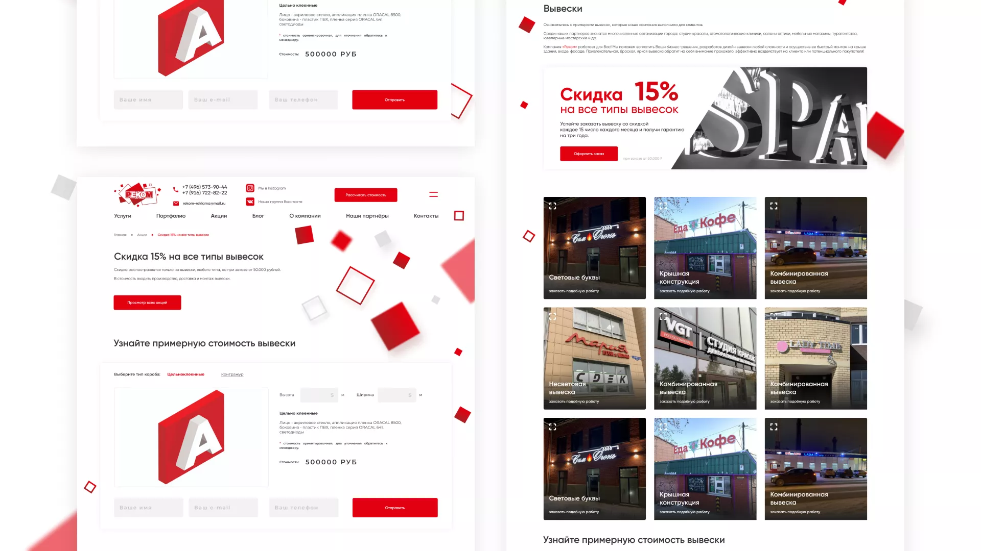 Редизайн сайта в Зеленограде для рекламно-производственной компании «РЕКОМ»