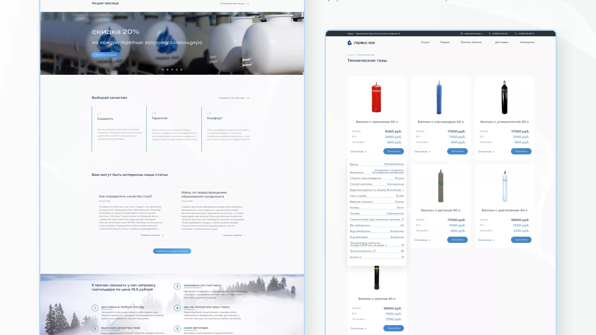 Создание сайта компании «Сервис газ» в Зеленограде