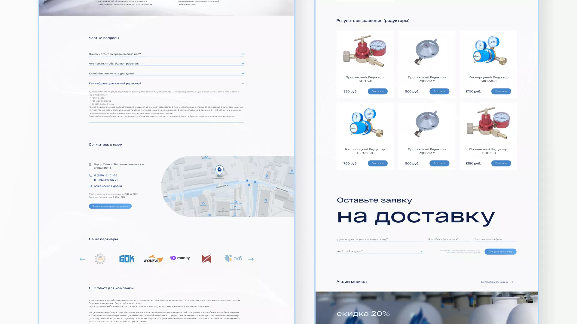 Создание сайта компании «Сервис газ» в Зеленограде