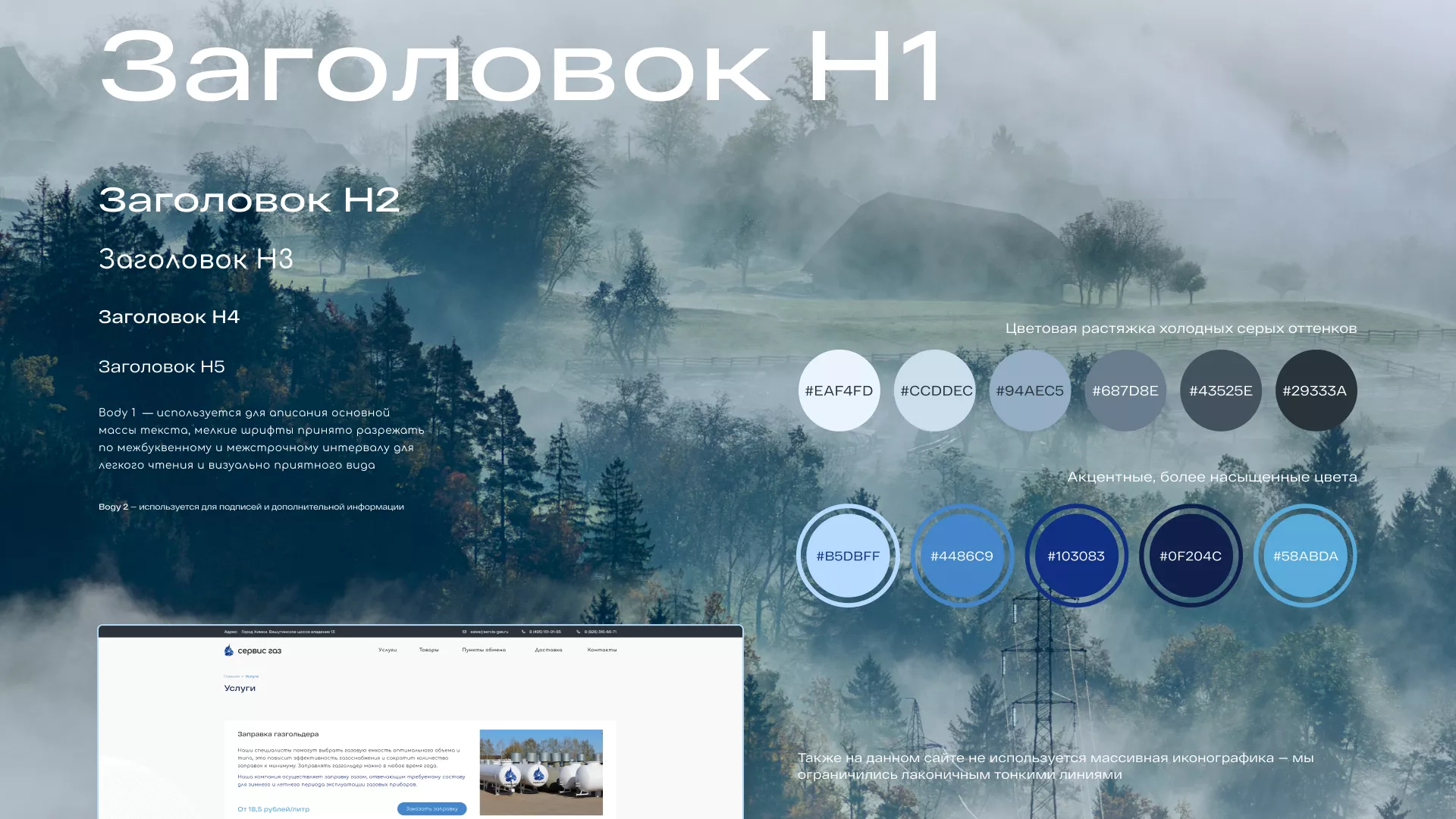 Создание сайта компании «Сервис газ» в Зеленограде