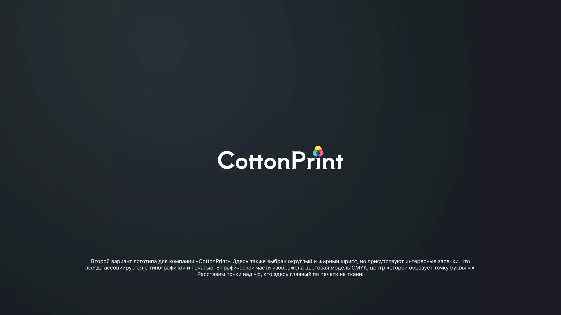 Создание логотипа компании «CottonPrint» в Зеленограде