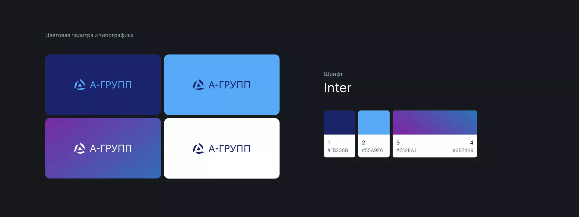 Создание логотипа компании «А-ГРУПП» в Зеленограде