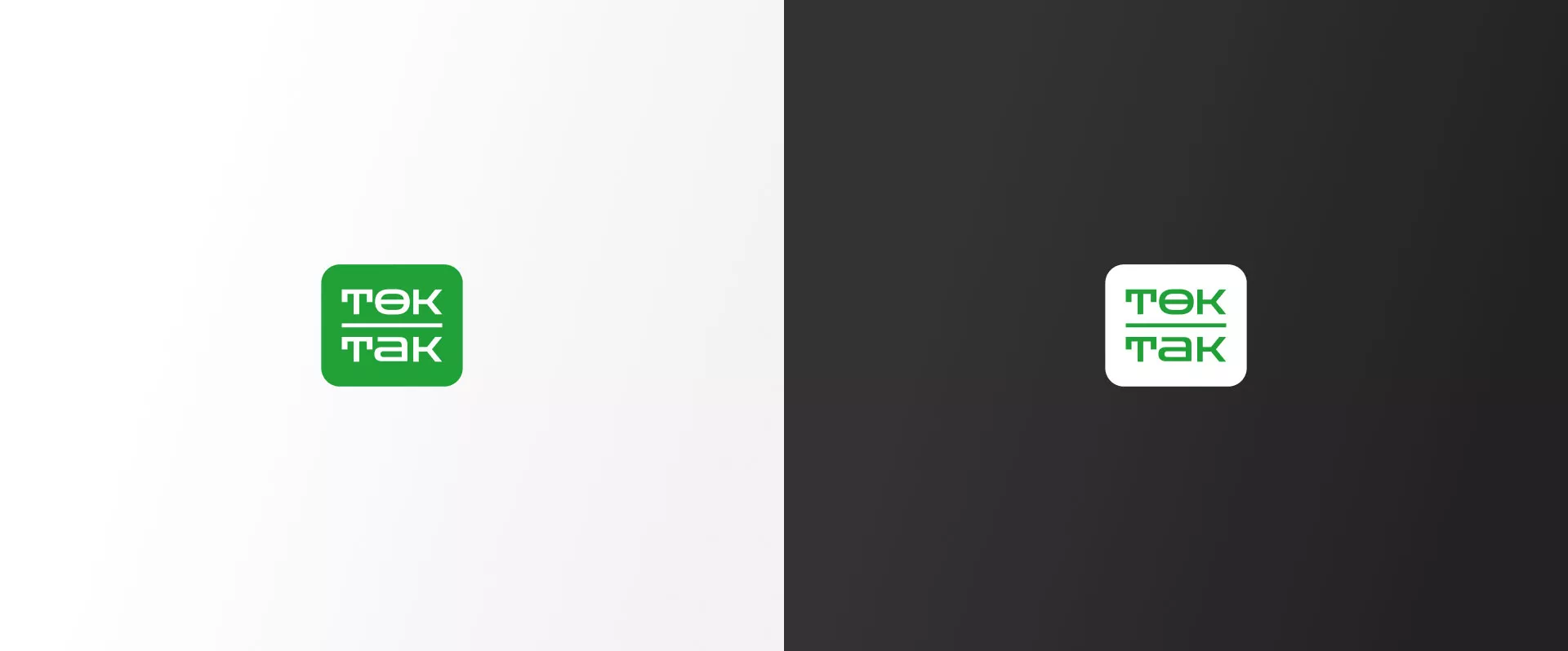 Создание логотипа компании «Ток-Так» в Зеленограде
