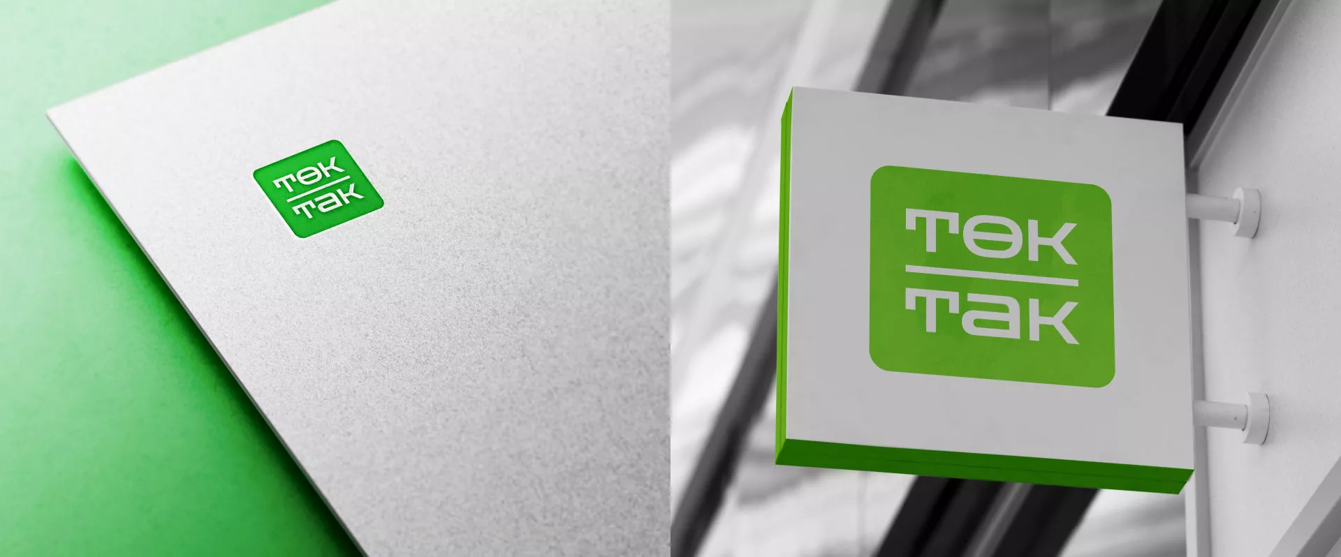 Создание логотипа компании «Ток-Так» в Зеленограде