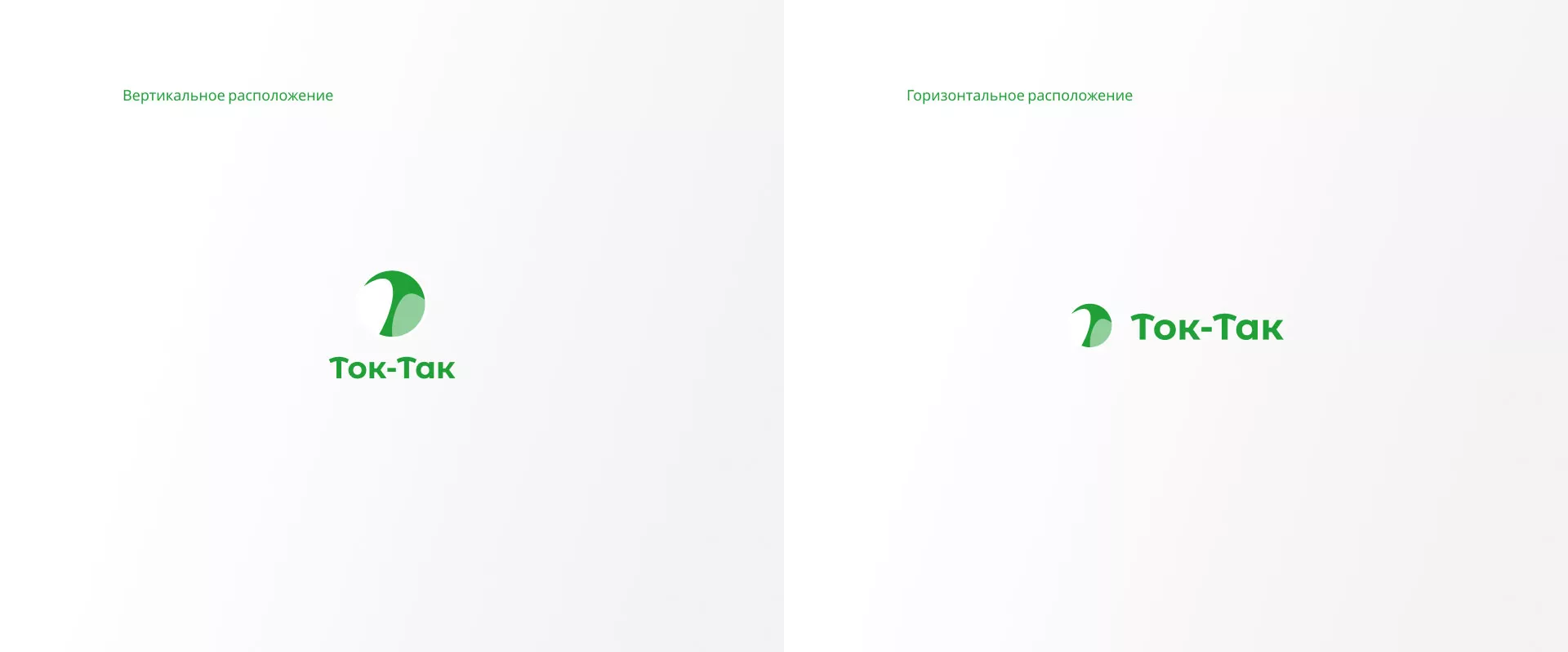 Разработка логотипа аутсорсинговой компании «Ток-Так» в Зеленограде