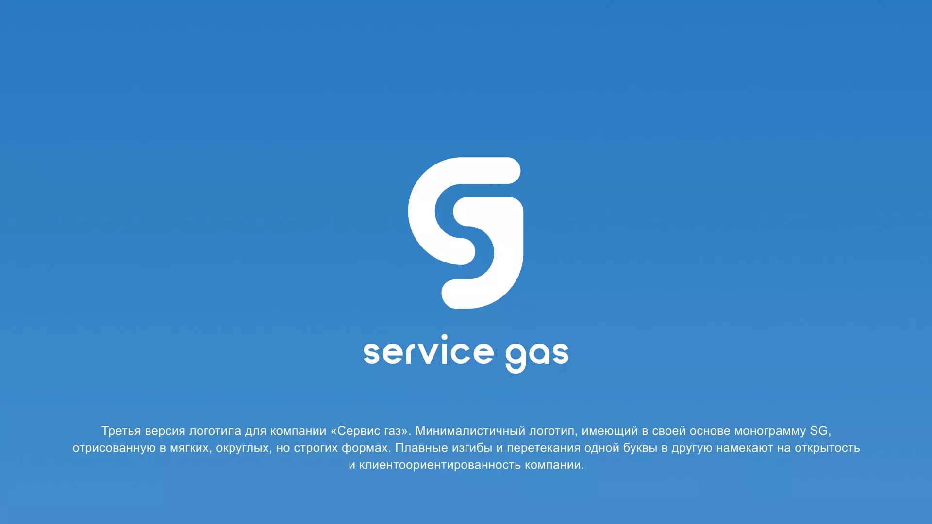 Разработка логотипа газовой компании «Сервис газ» в Зеленограде