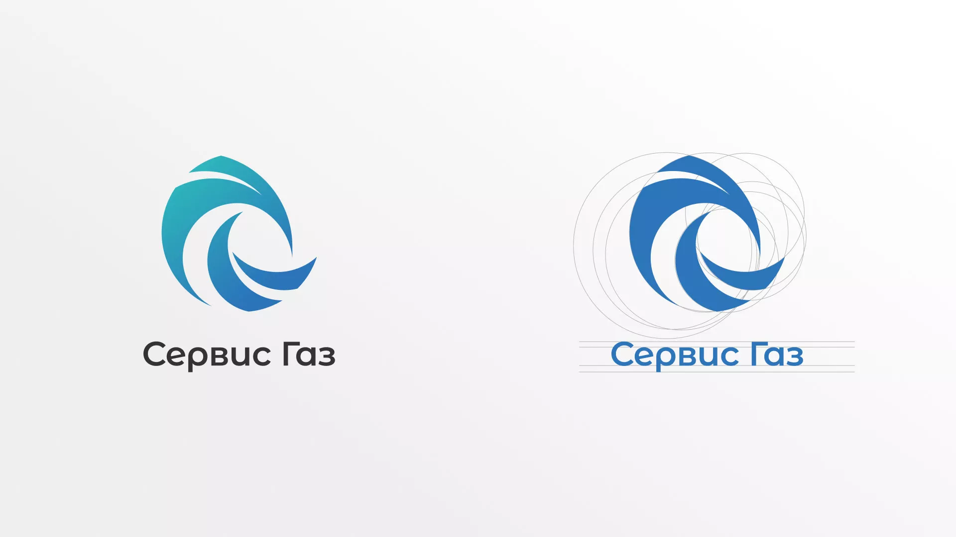 Создание логотипа газовой компании «Сервис Газ» в Зеленограде