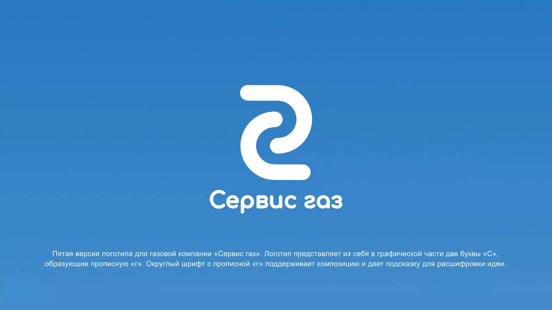 Разработка логотипа «Сервис газ» в Зеленограде