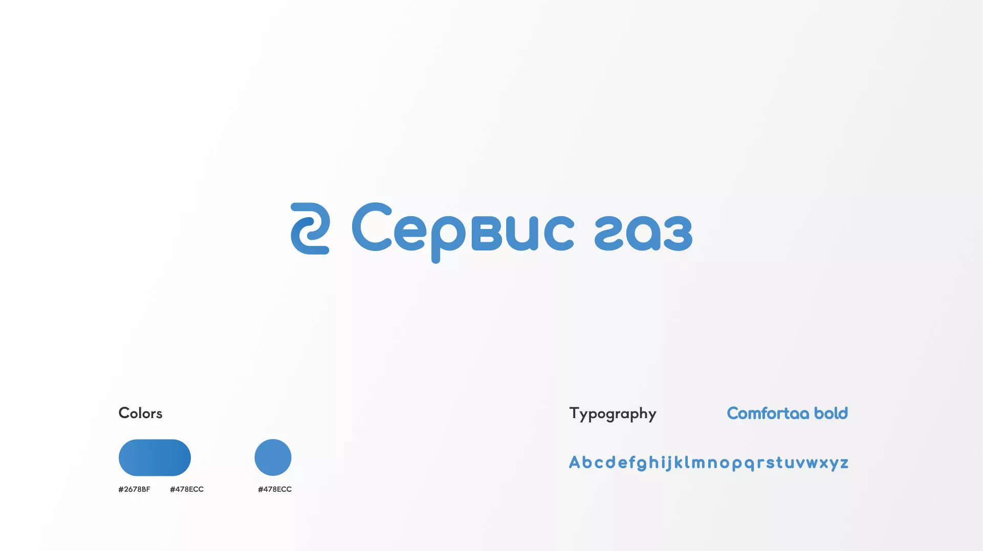 Разработка логотипа «Сервис газ» в Зеленограде