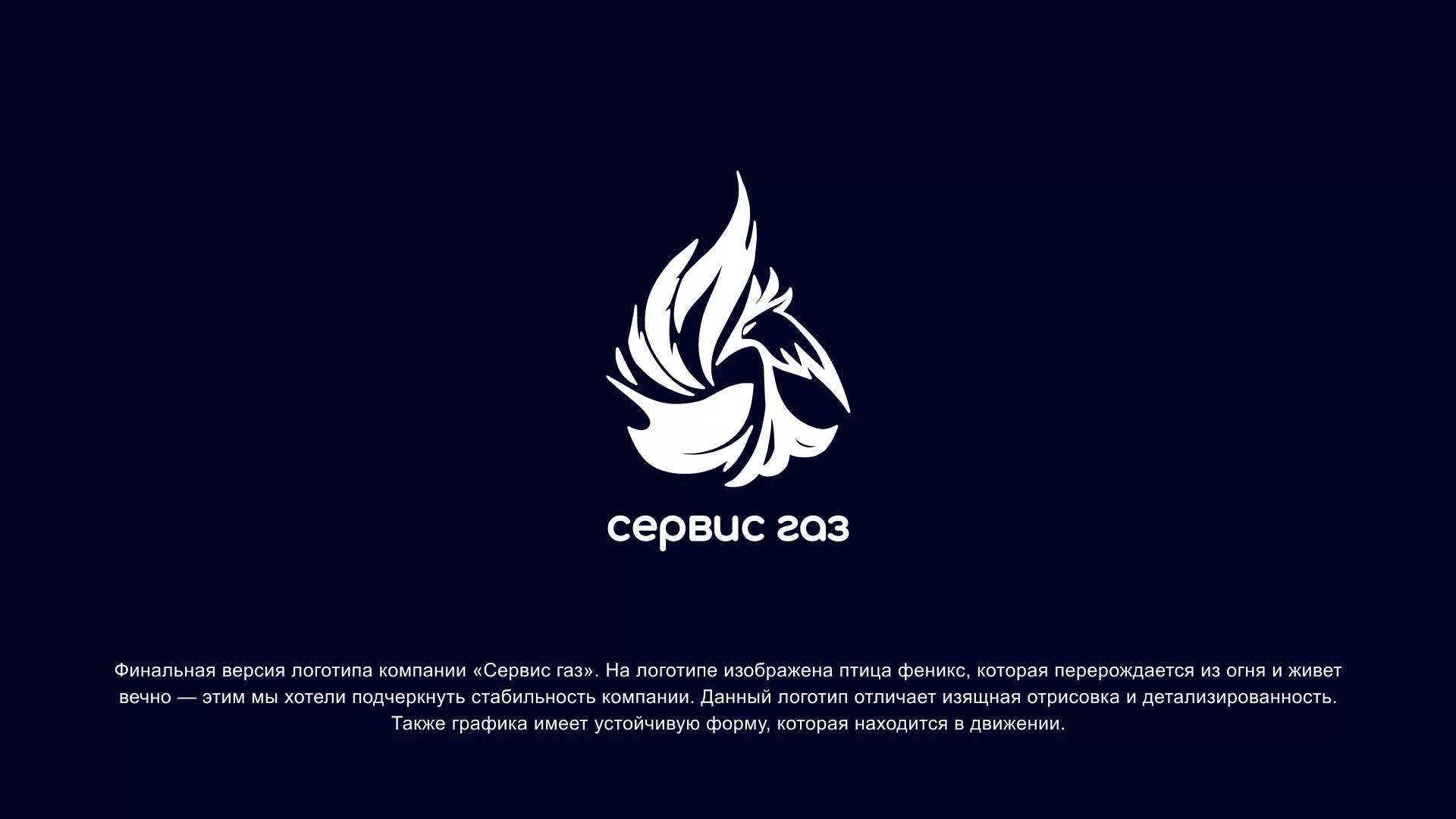 Создание логотипа «Сервис газ» в Зеленограде