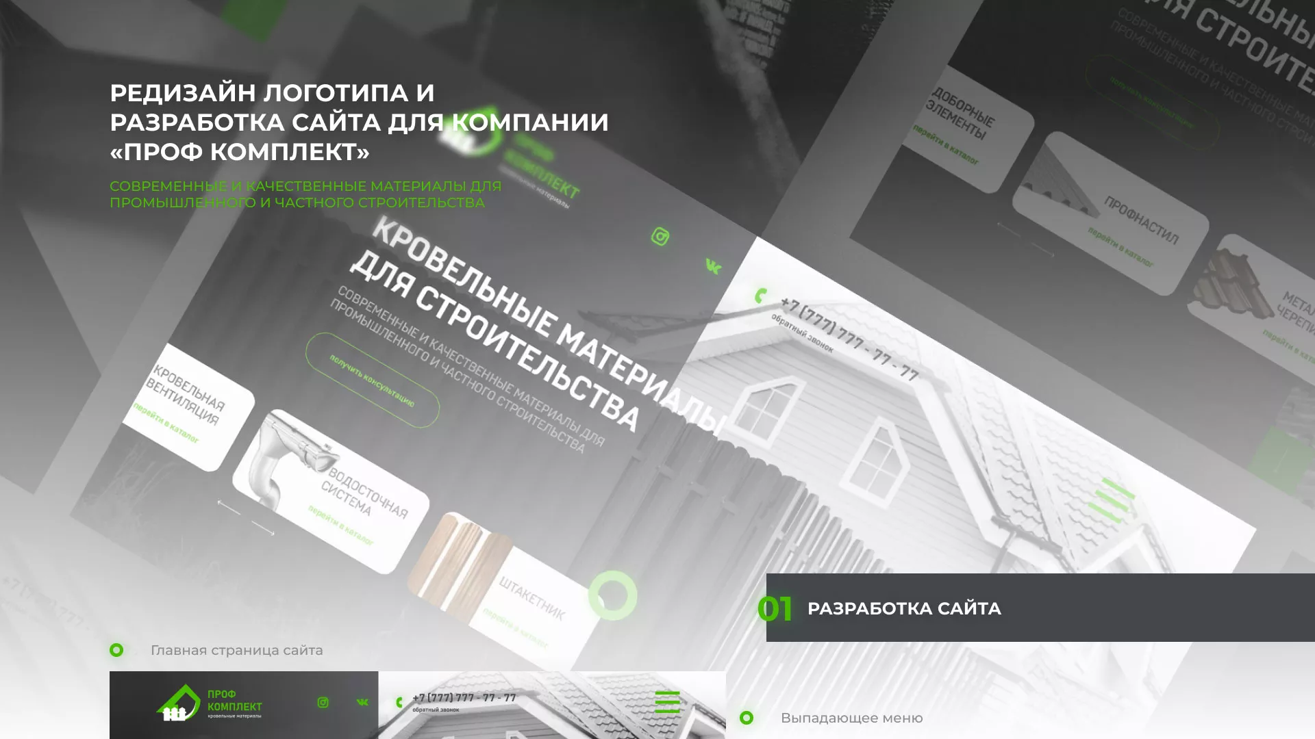 Создание сайта компании «Проф Комплект» в Зеленограде