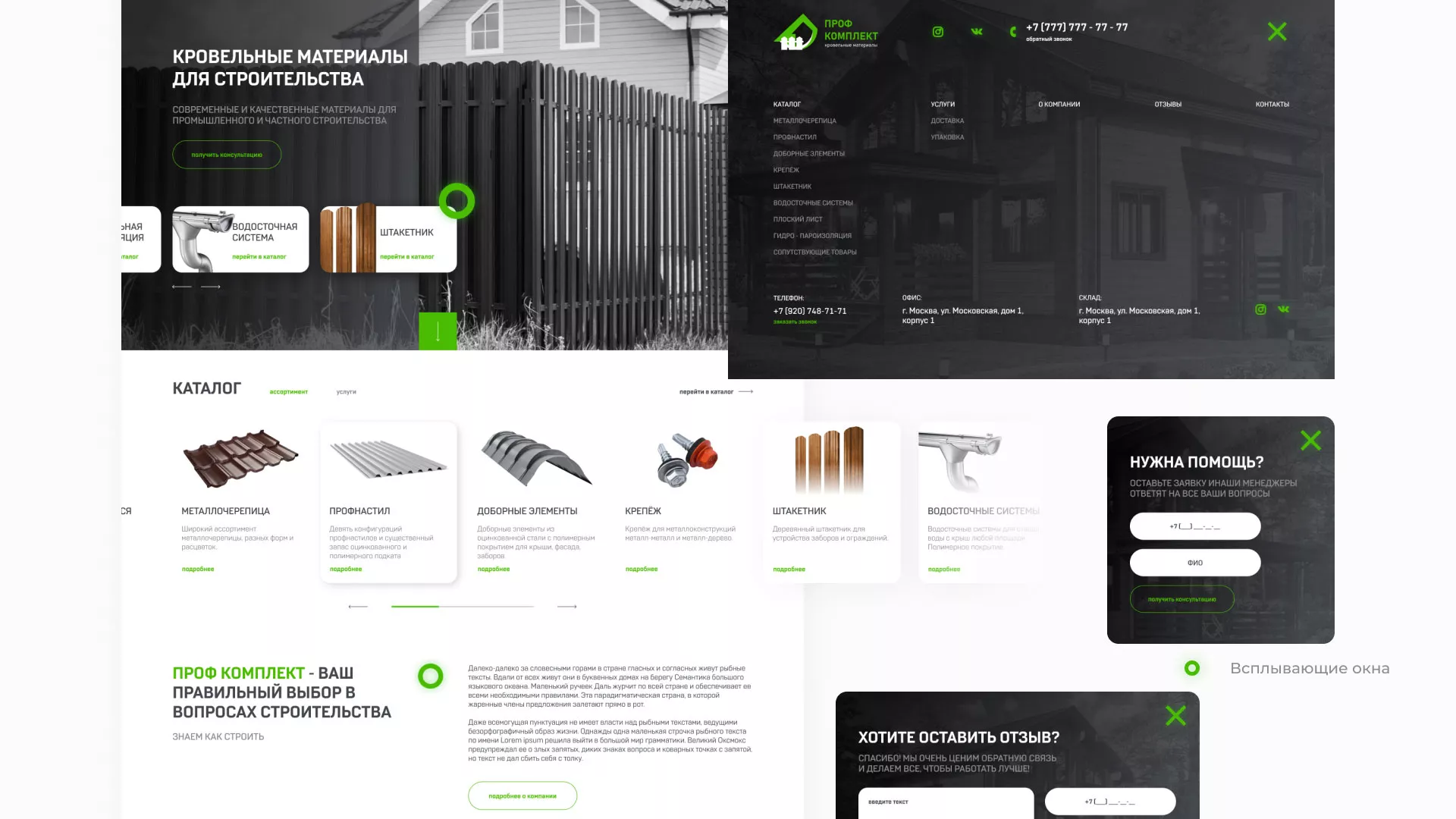 Создание сайта компании «Проф Комплект» в Зеленограде