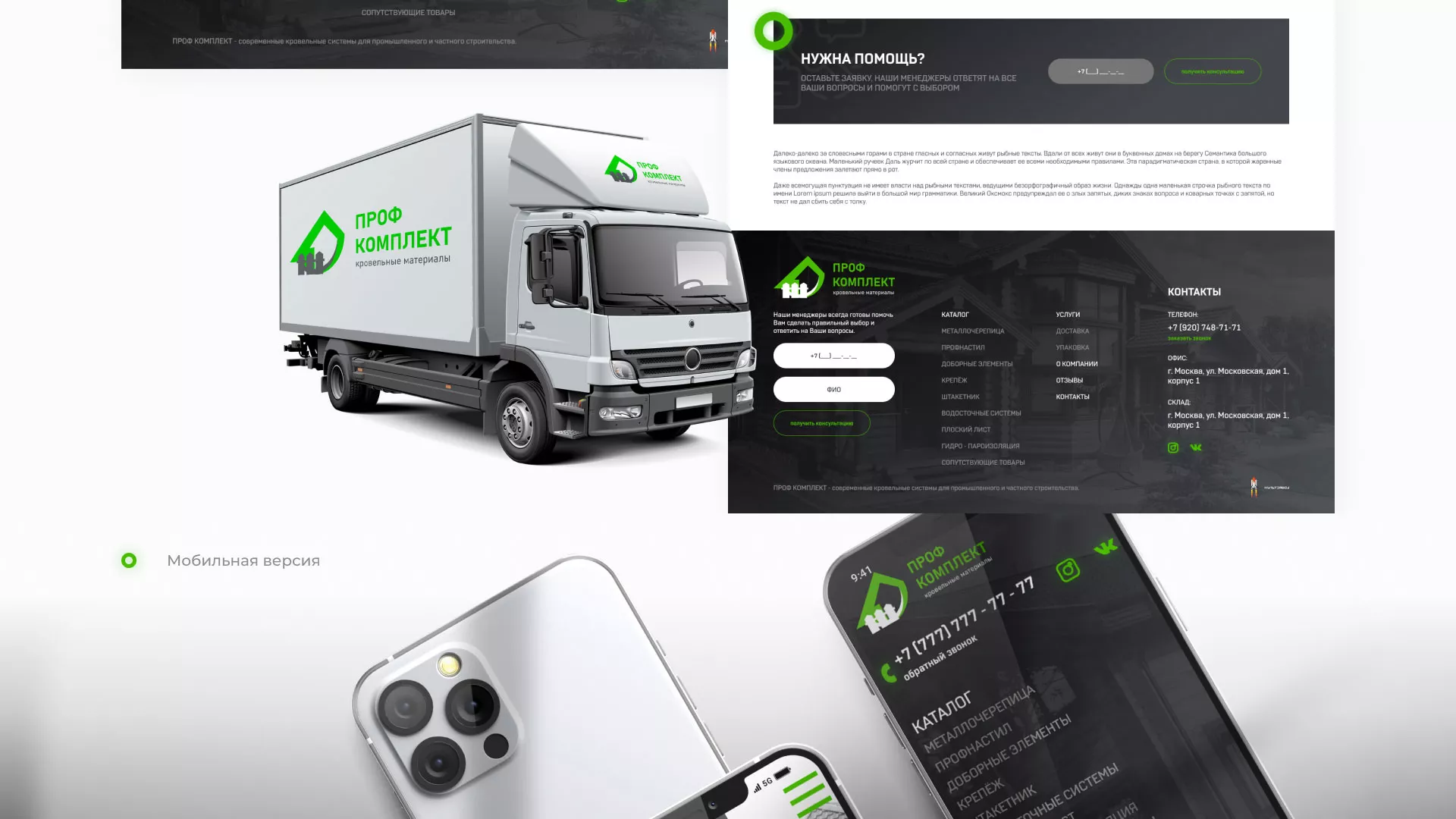 Создание сайта компании «Проф Комплект» в Зеленограде