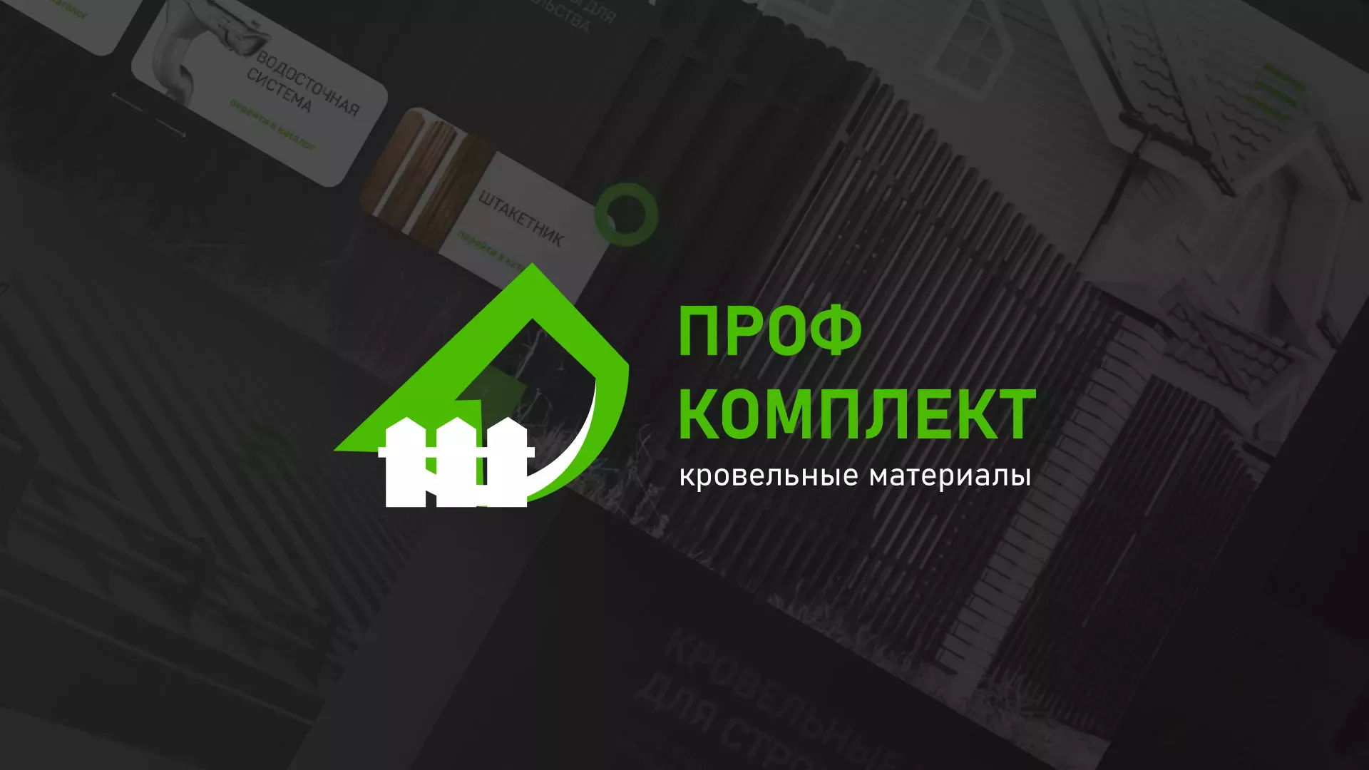 Создание сайта компании «Проф Комплект» в Зеленограде