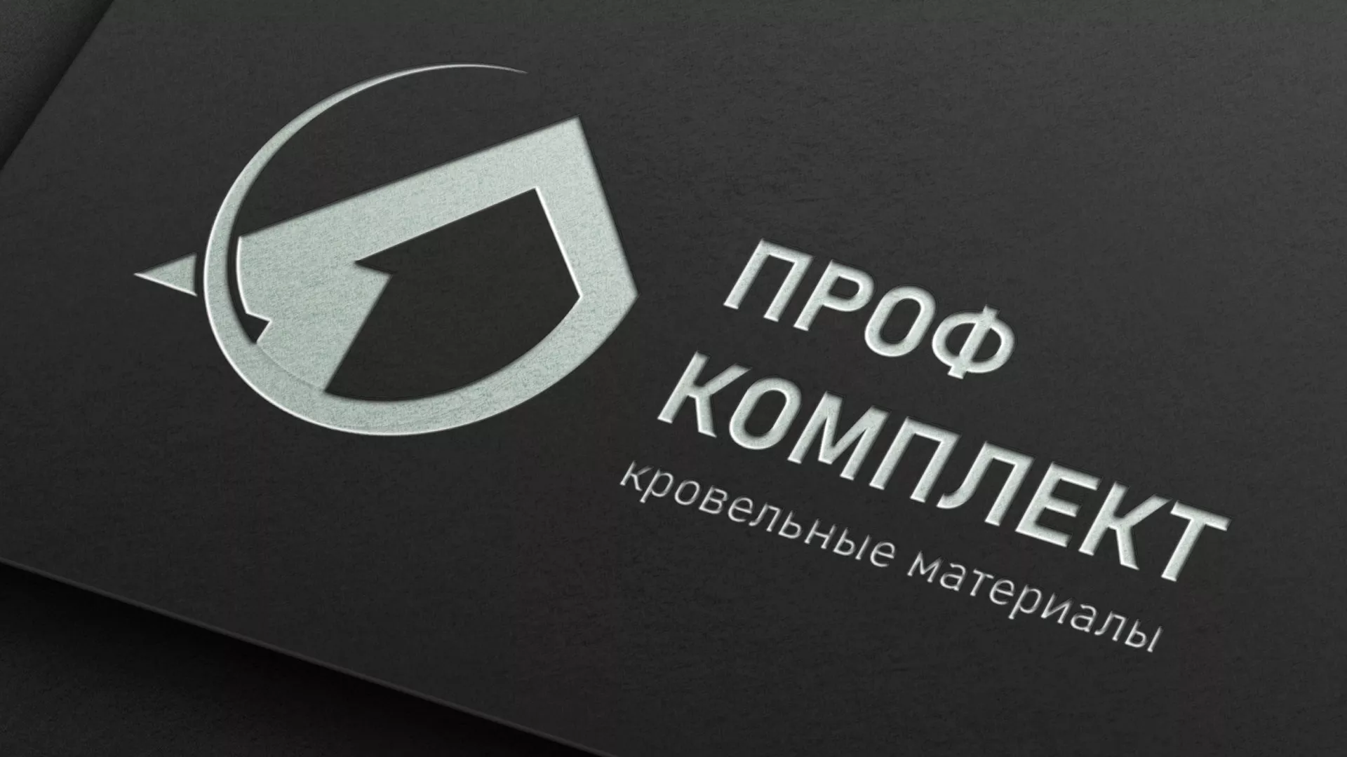 Разработка логотипа компании «Проф Комплект» в Зеленограде