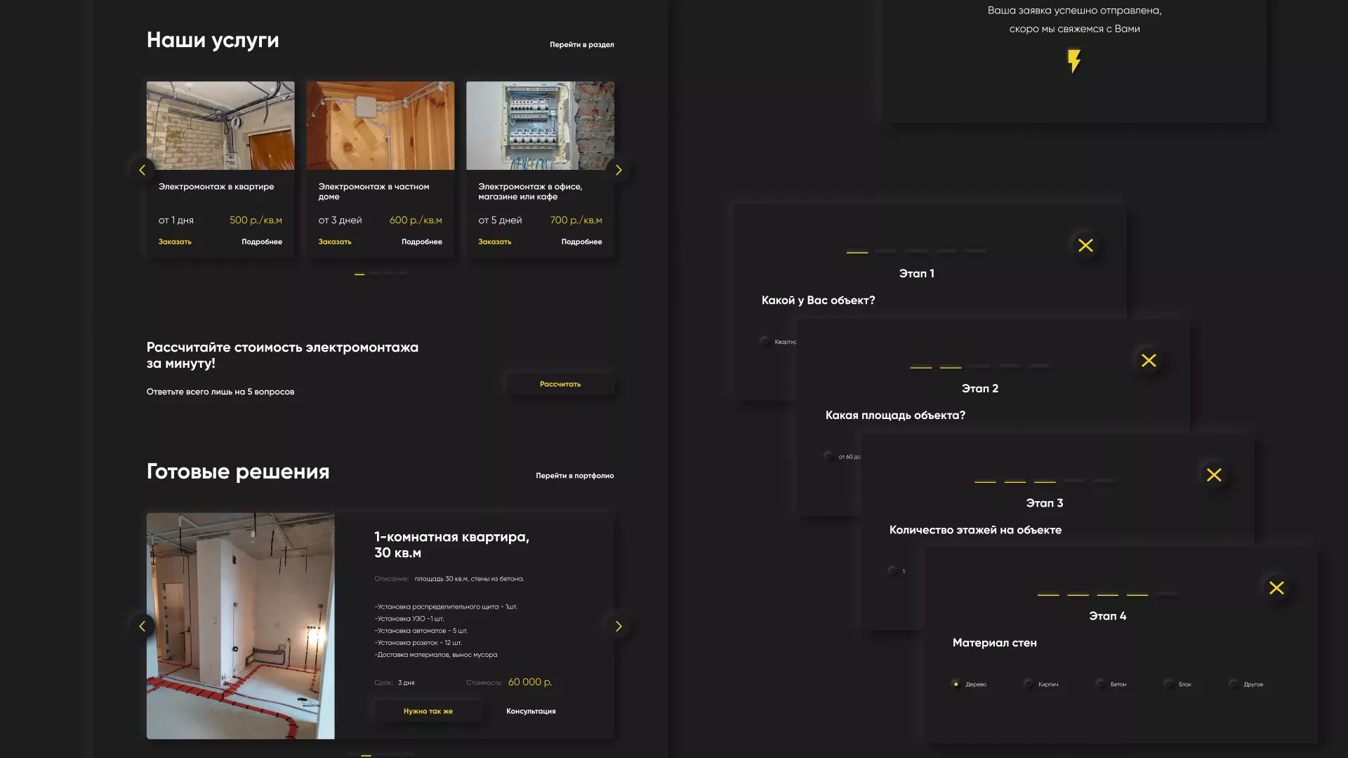 Создание сайта компании «Elektro House» в Зеленограде
