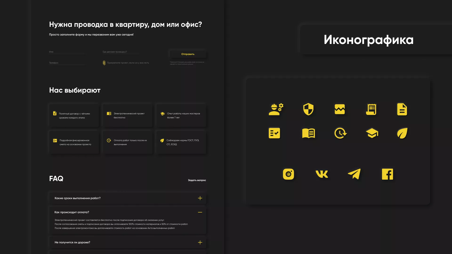Создание сайта компании «Elektro House» в Зеленограде