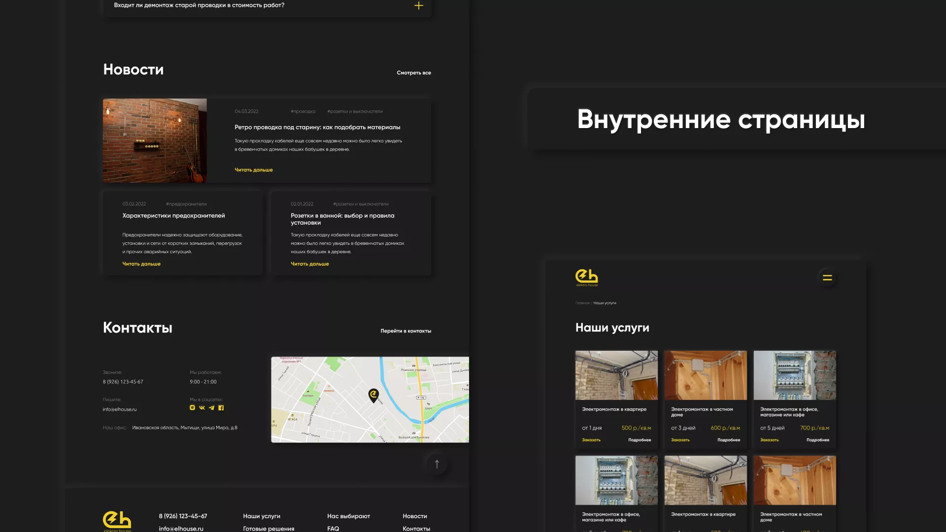 Создание сайта компании «Elektro House» в Зеленограде