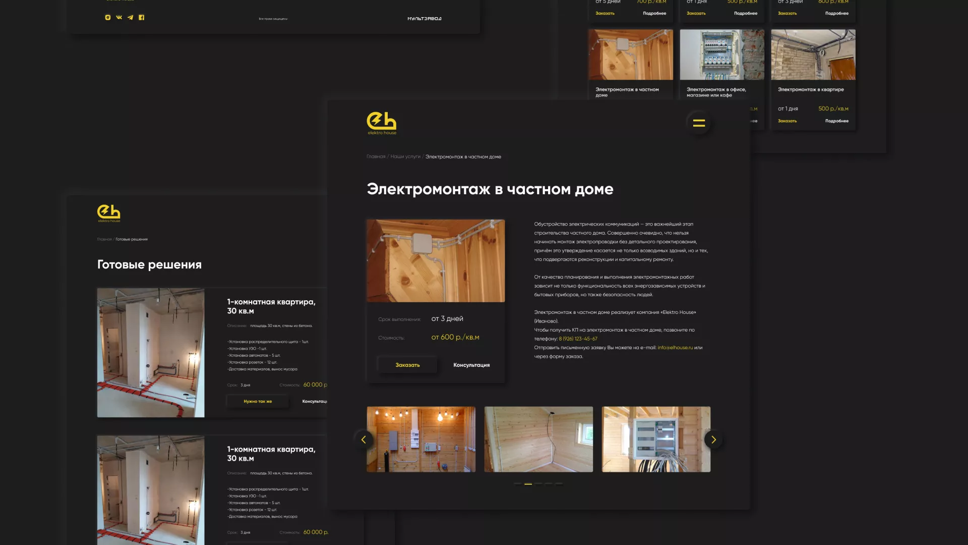 Создание сайта компании «Elektro House» в Зеленограде