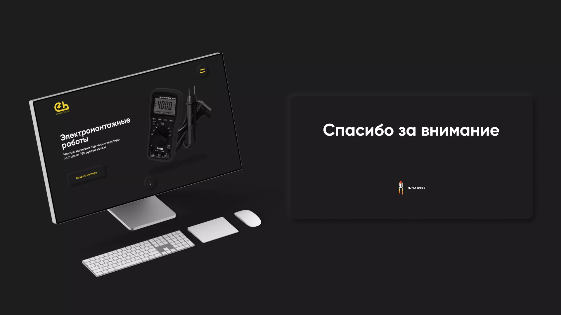 Создание сайта компании «Elektro House» в Зеленограде