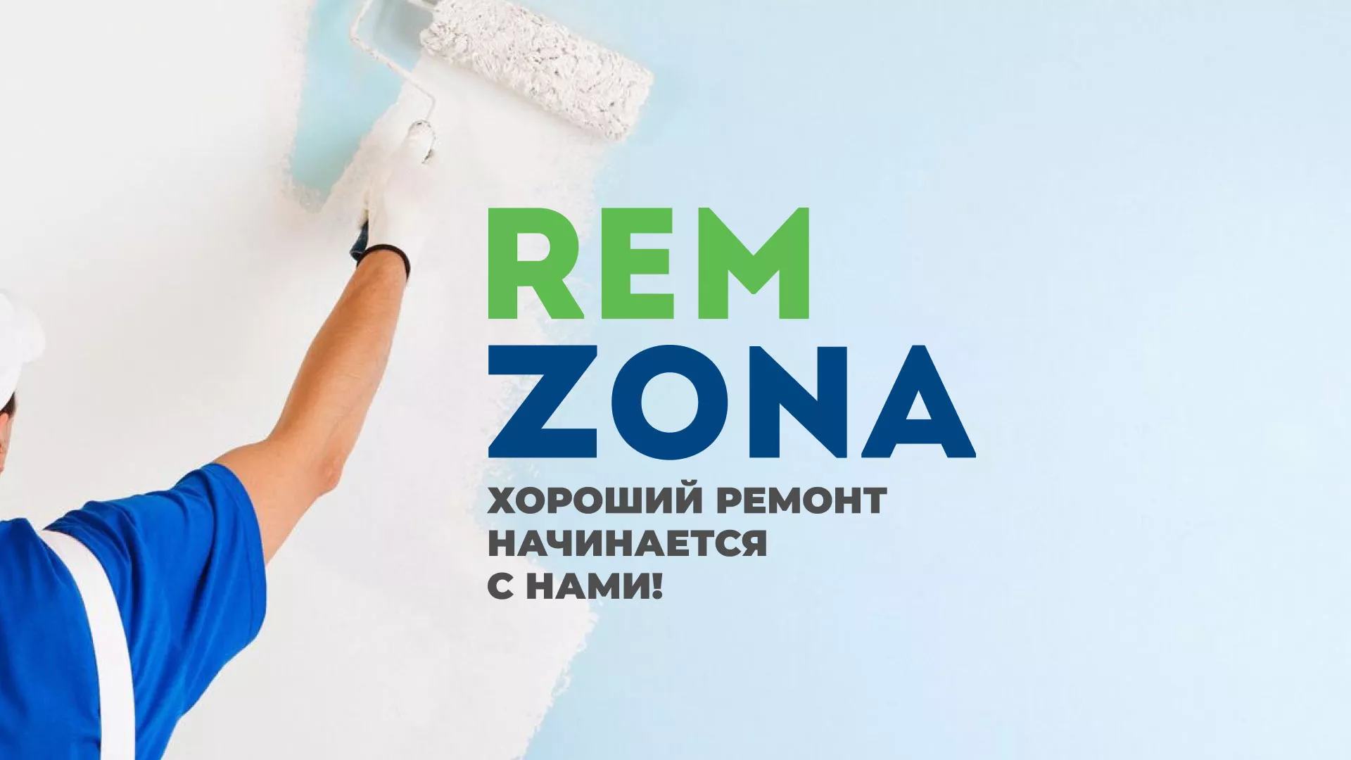 Разработка сайта компании «REMZONA» в Зеленограде