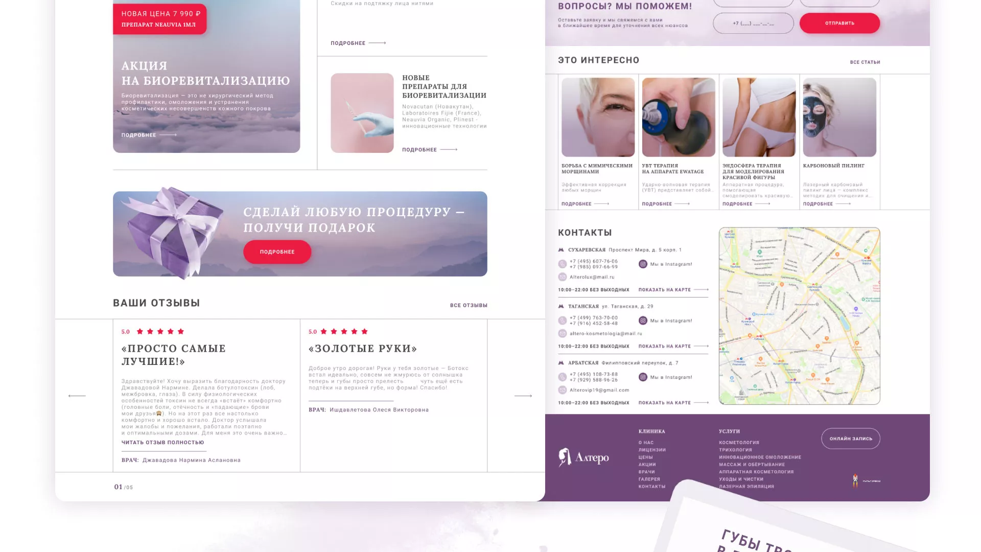 Создание сайта сети клиник эстетической косметологии «Алтеро» в Зеленограде