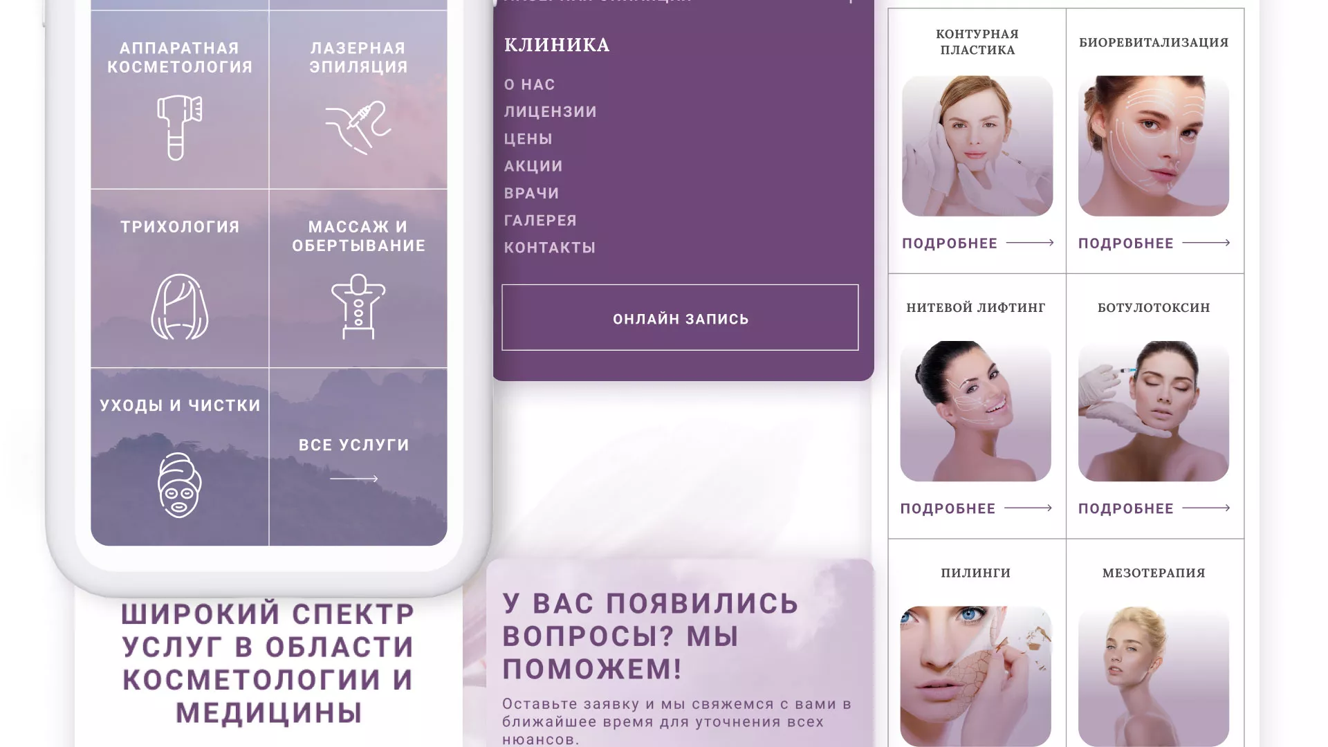 Создание сайта сети клиник эстетической косметологии «Алтеро» в Зеленограде