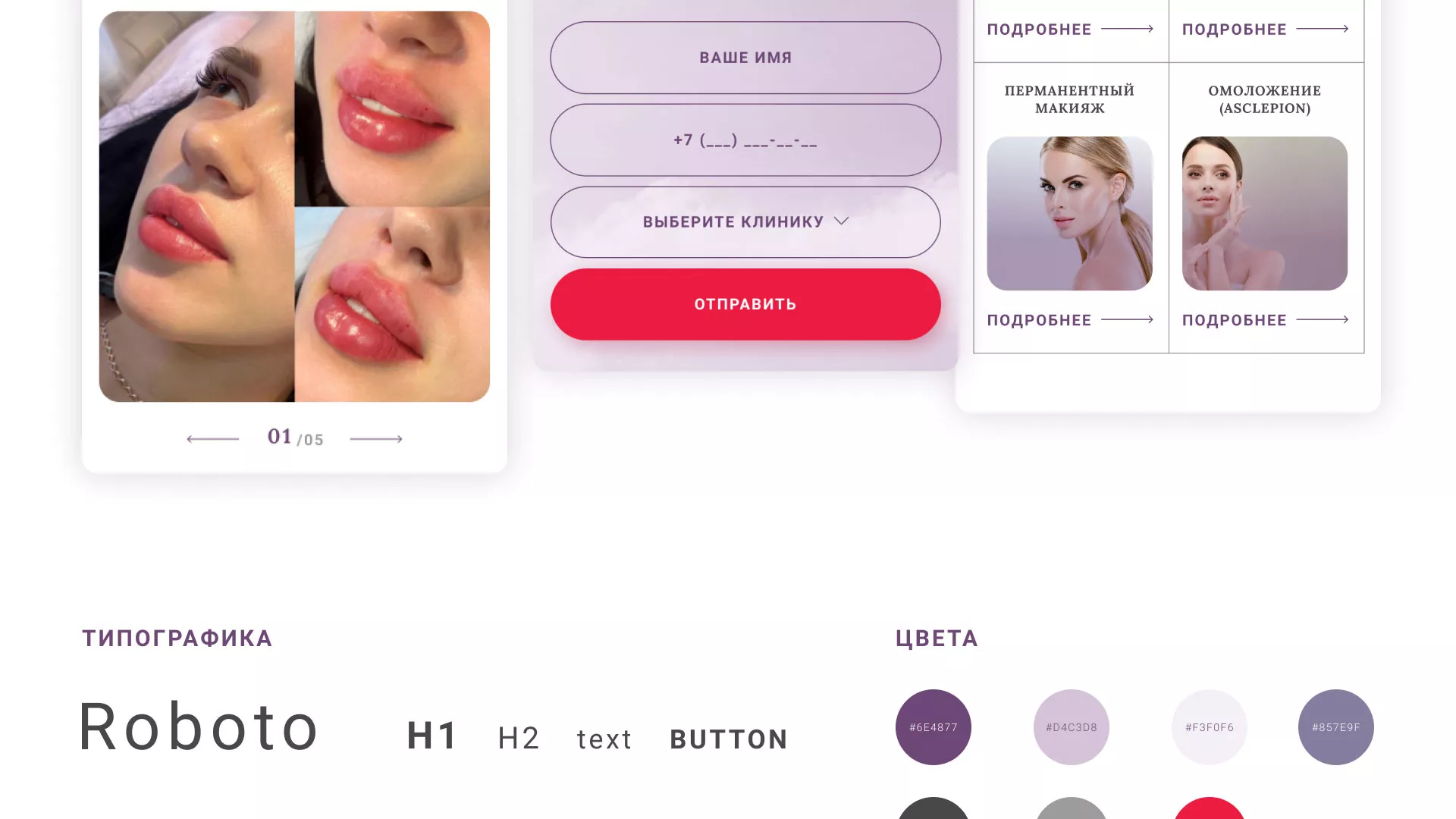 Создание сайта сети клиник эстетической косметологии «Алтеро» в Зеленограде