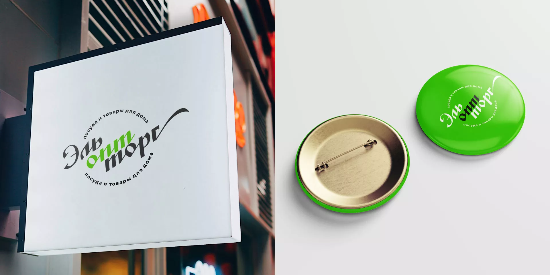 Разработка логотипа компании «ЭльОптТорг» в Зеленограде