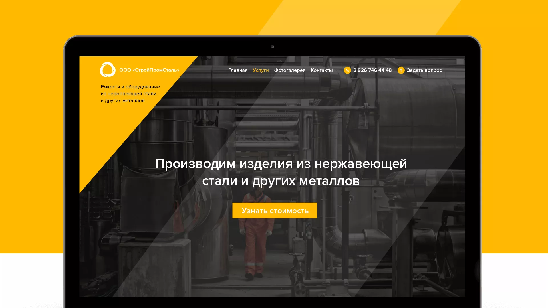 Создание сайта в Зеленограде для компании «СтройПромСталь»