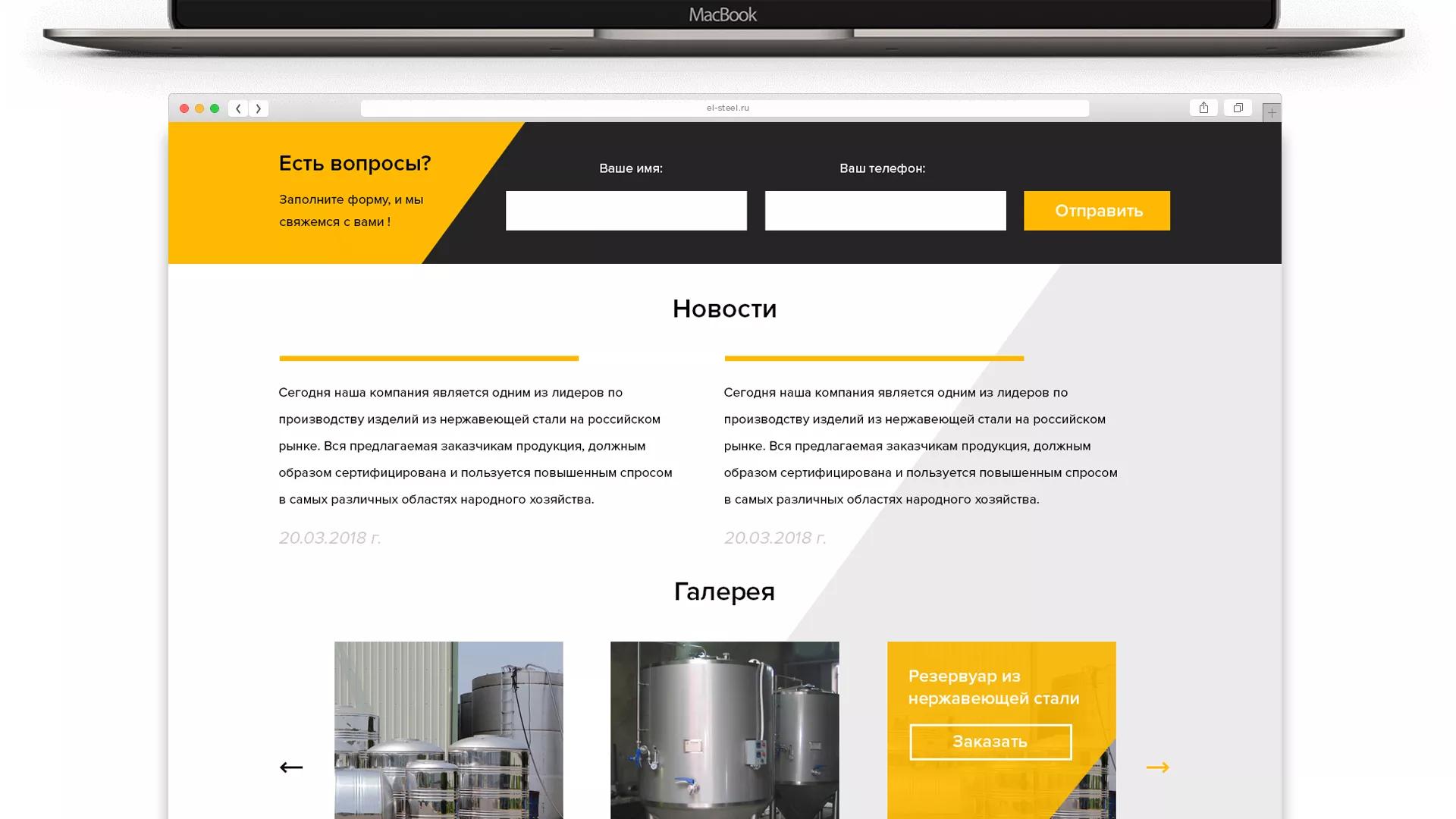 Создание сайта в Зеленограде для компании «СтройПромСталь»