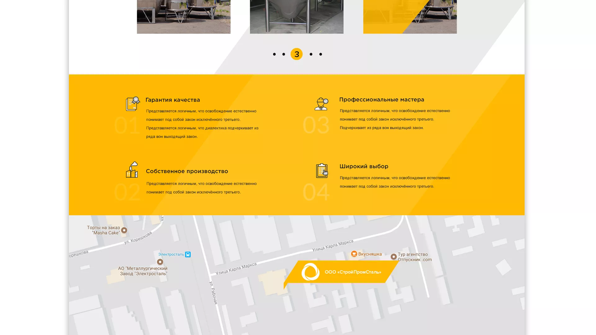 Создание сайта в Зеленограде для компании «СтройПромСталь»