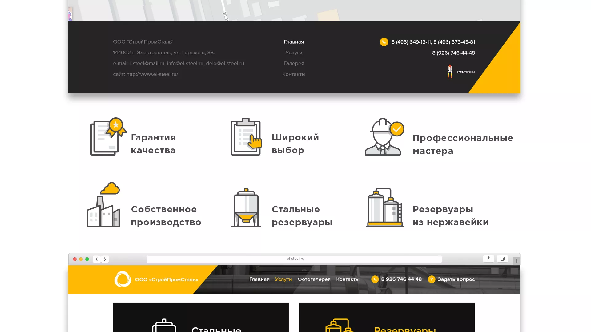 Создание сайта в Зеленограде для компании «СтройПромСталь»