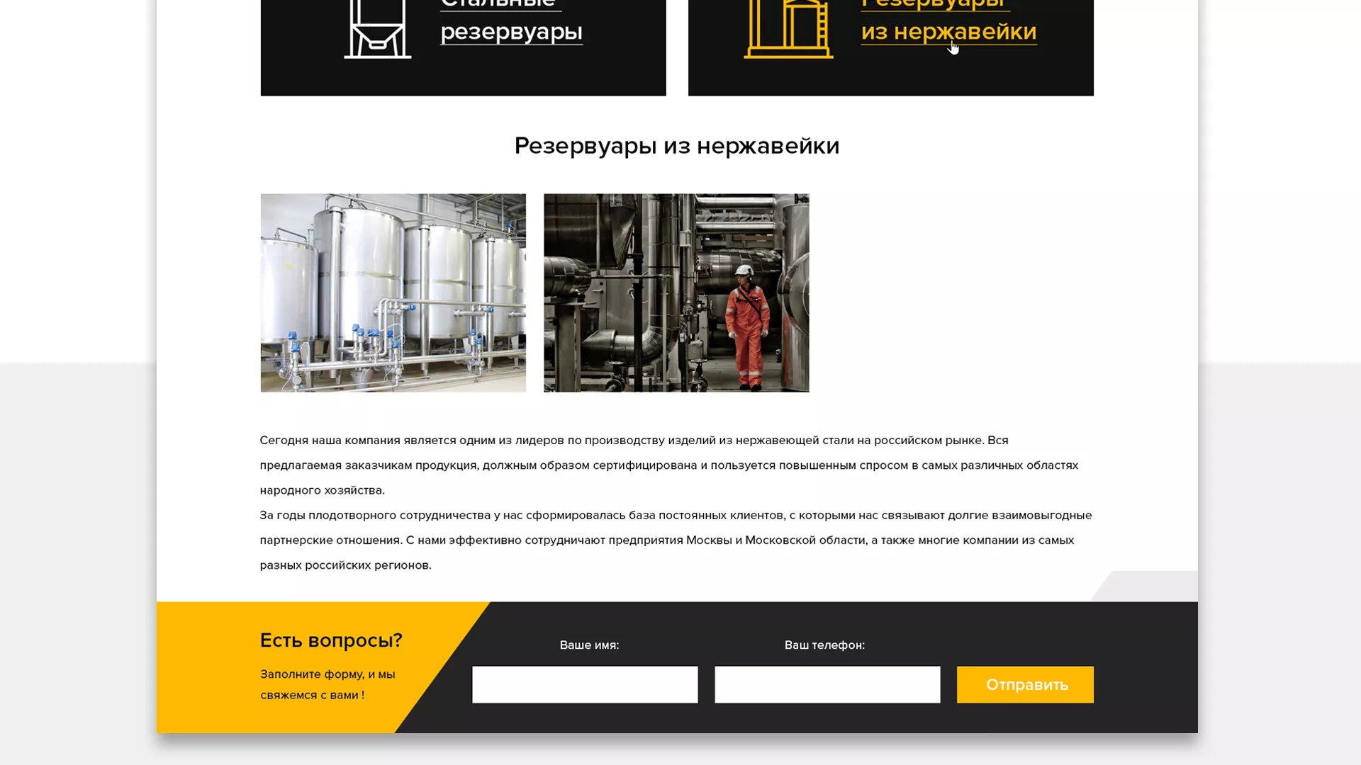 Создание сайта в Зеленограде для компании «СтройПромСталь»