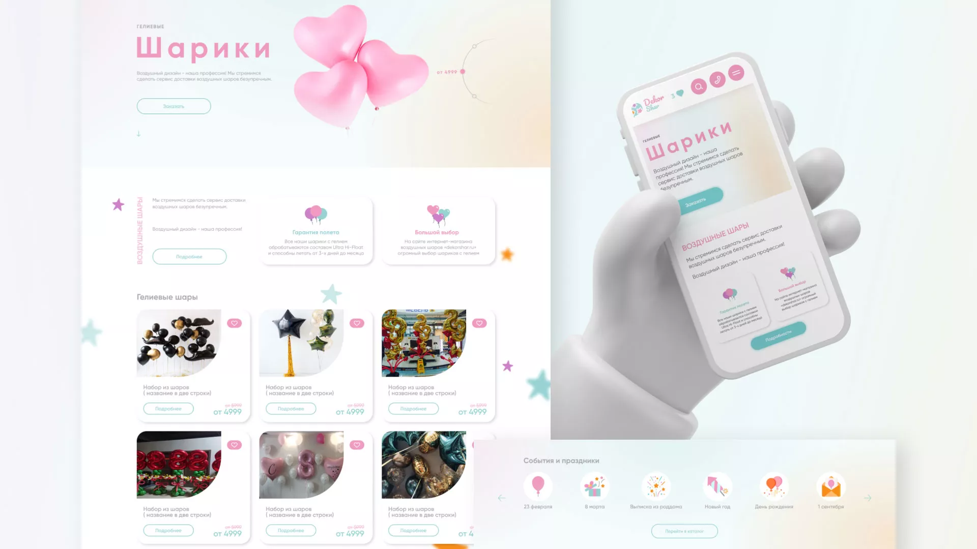 Разработка сайта в Зеленограде для компании «ДекорШар»