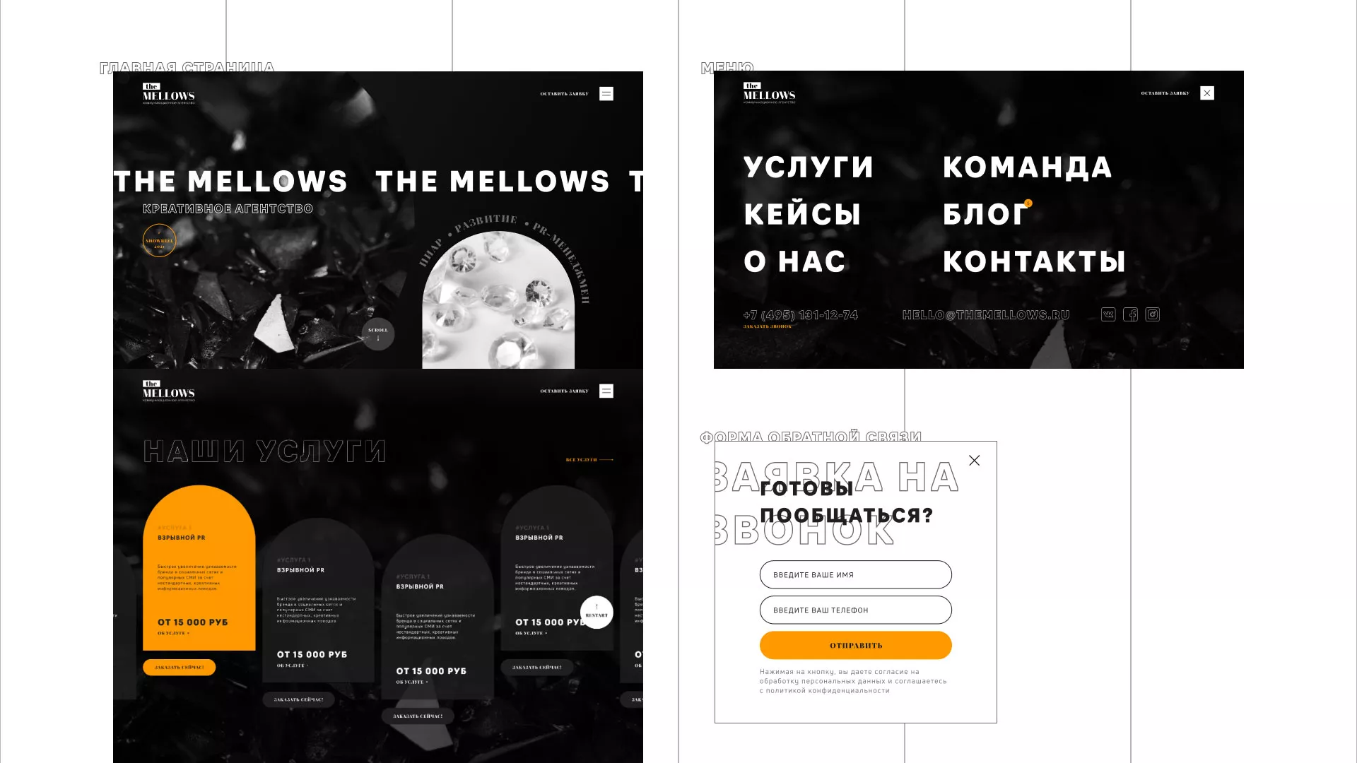 Разработка сайта креативного агентства «The Mellows» в Зеленограде