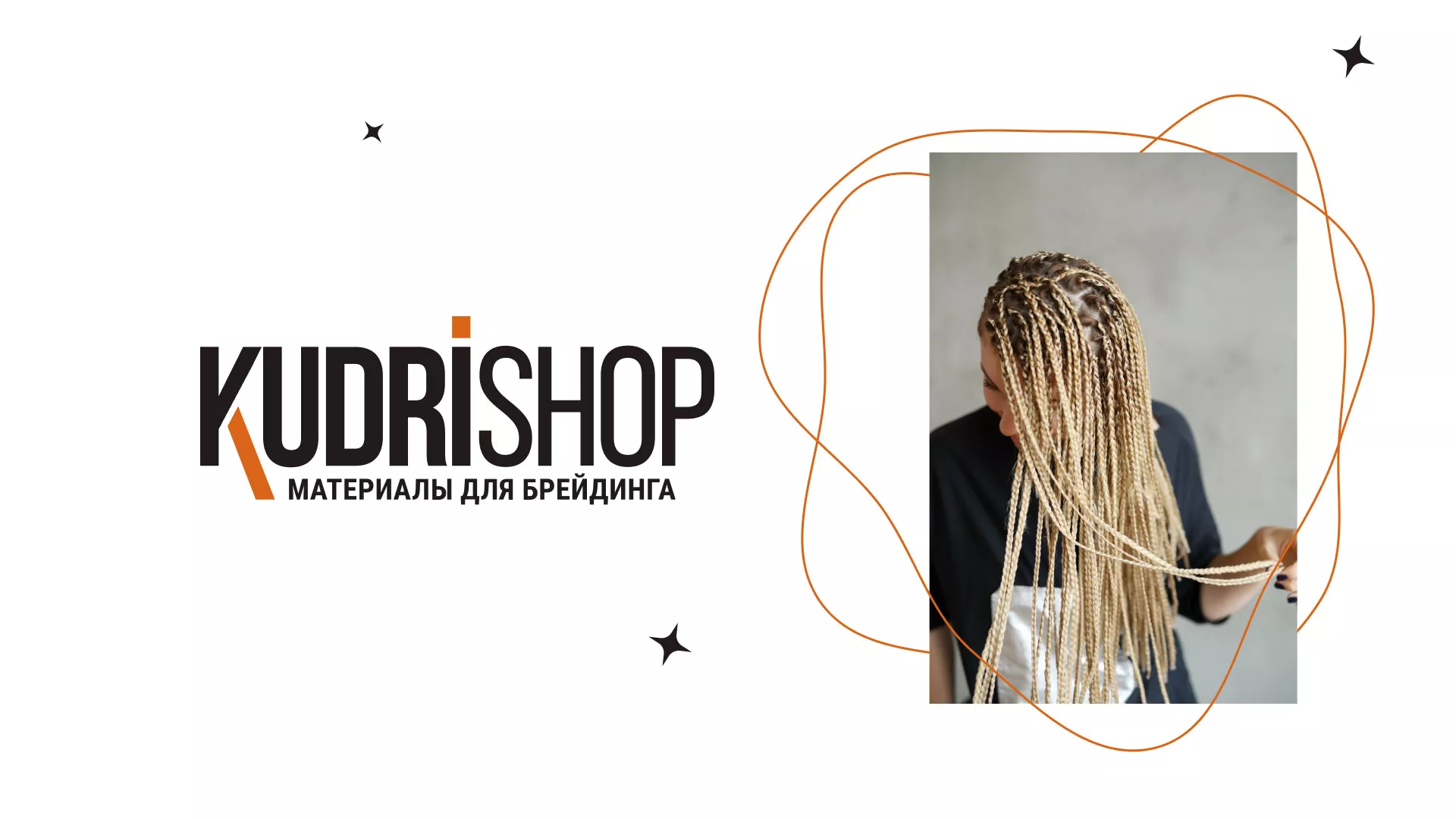 Создание интернет-магазина «КудриШоп» в Зеленограде