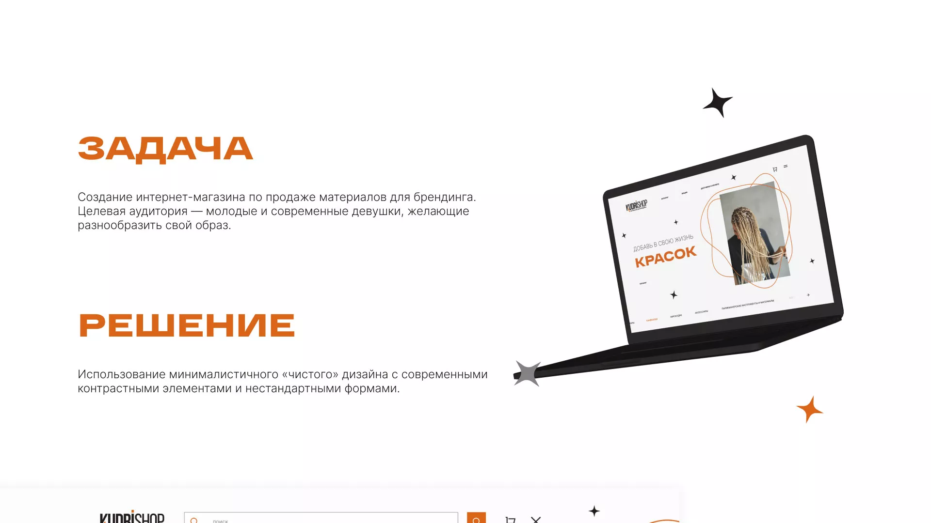 Создание интернет-магазина «КудриШоп» в Зеленограде