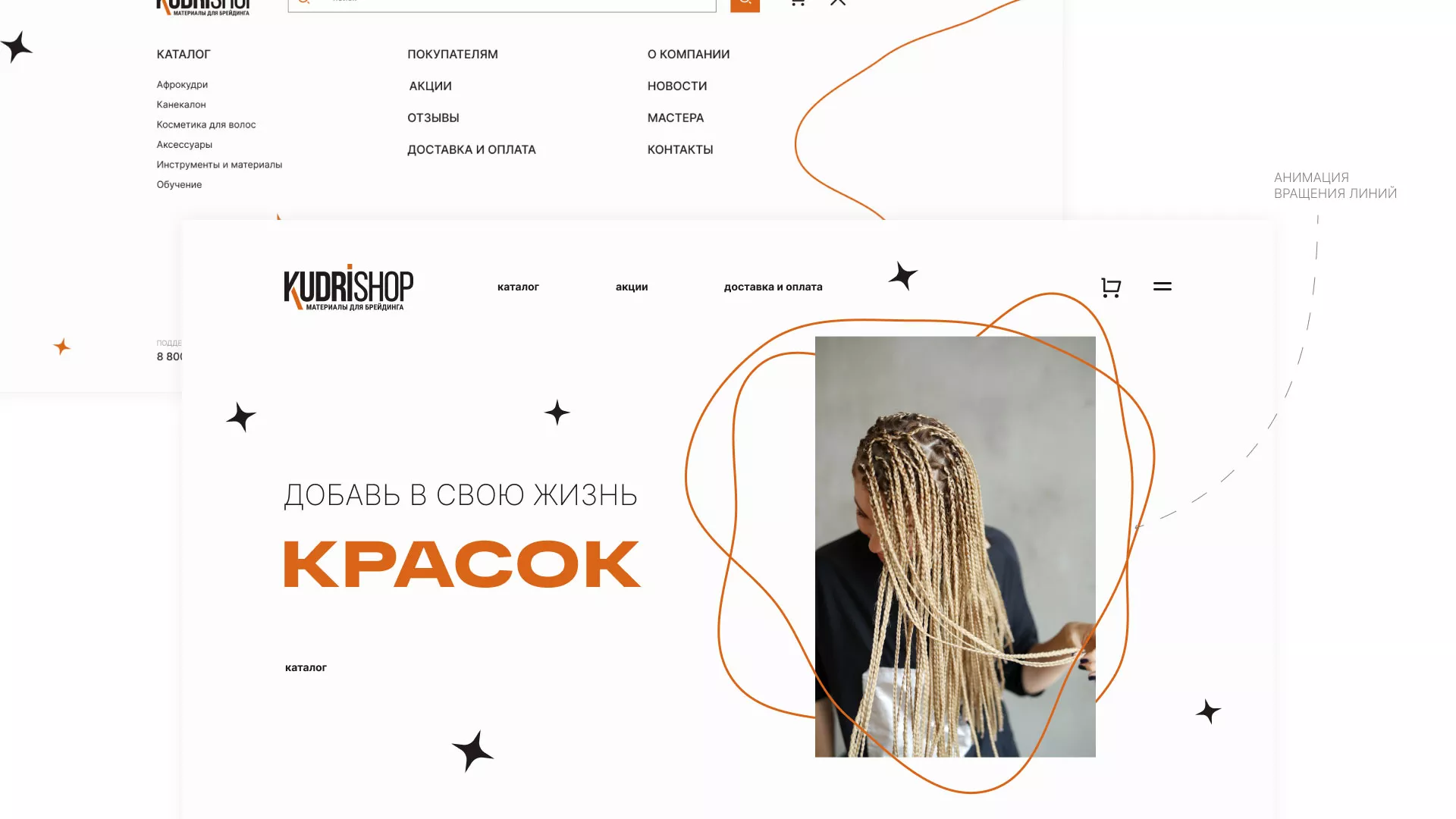 Создание интернет-магазина «КудриШоп» в Зеленограде