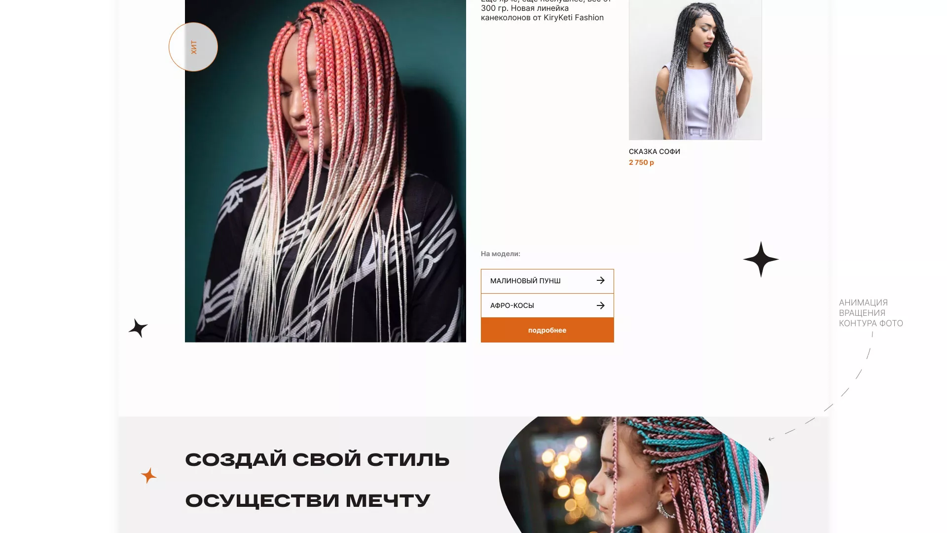 Создание интернет-магазина «КудриШоп» в Зеленограде