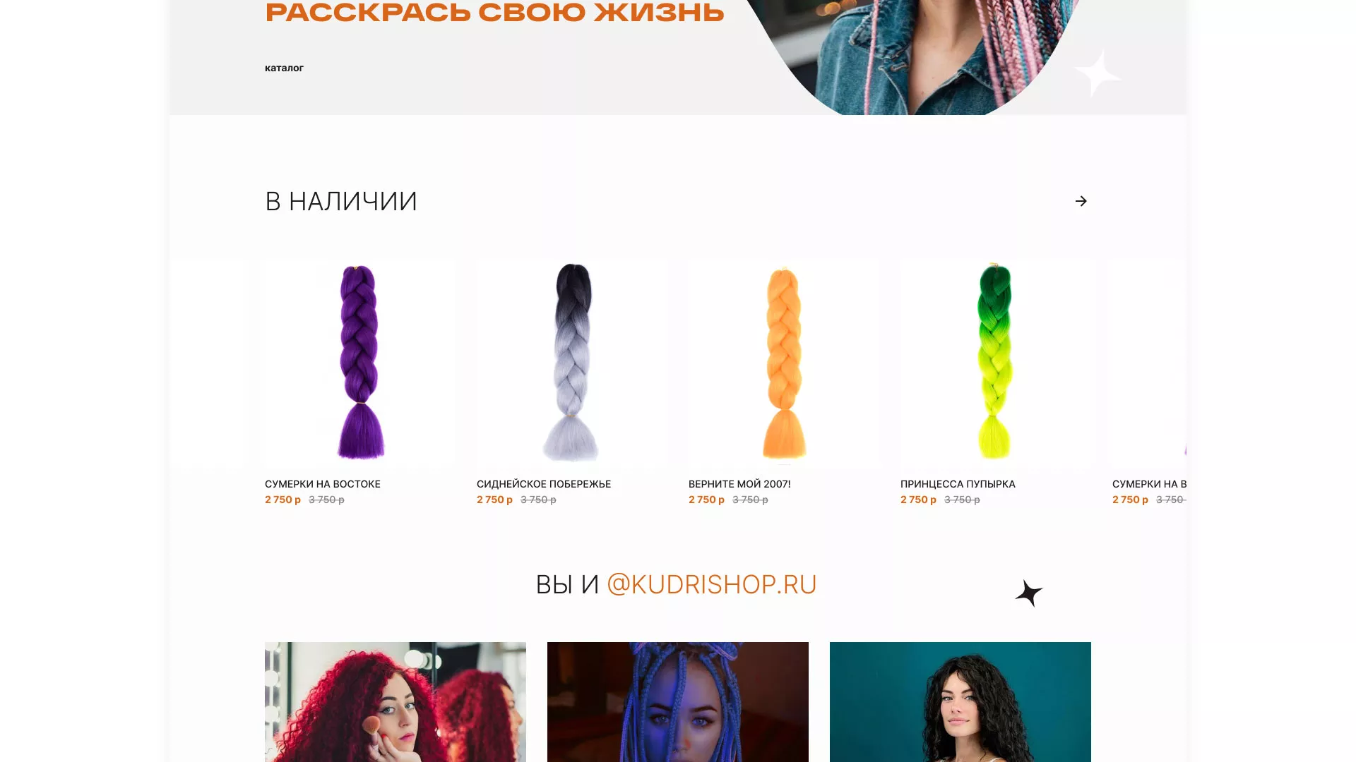 Создание интернет-магазина «КудриШоп» в Зеленограде