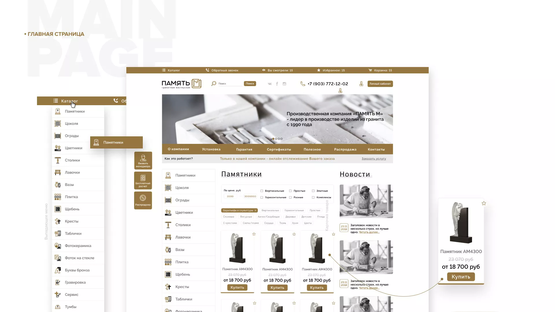 Разработка логотипа и сайта компании «Память-М» в Зеленограде