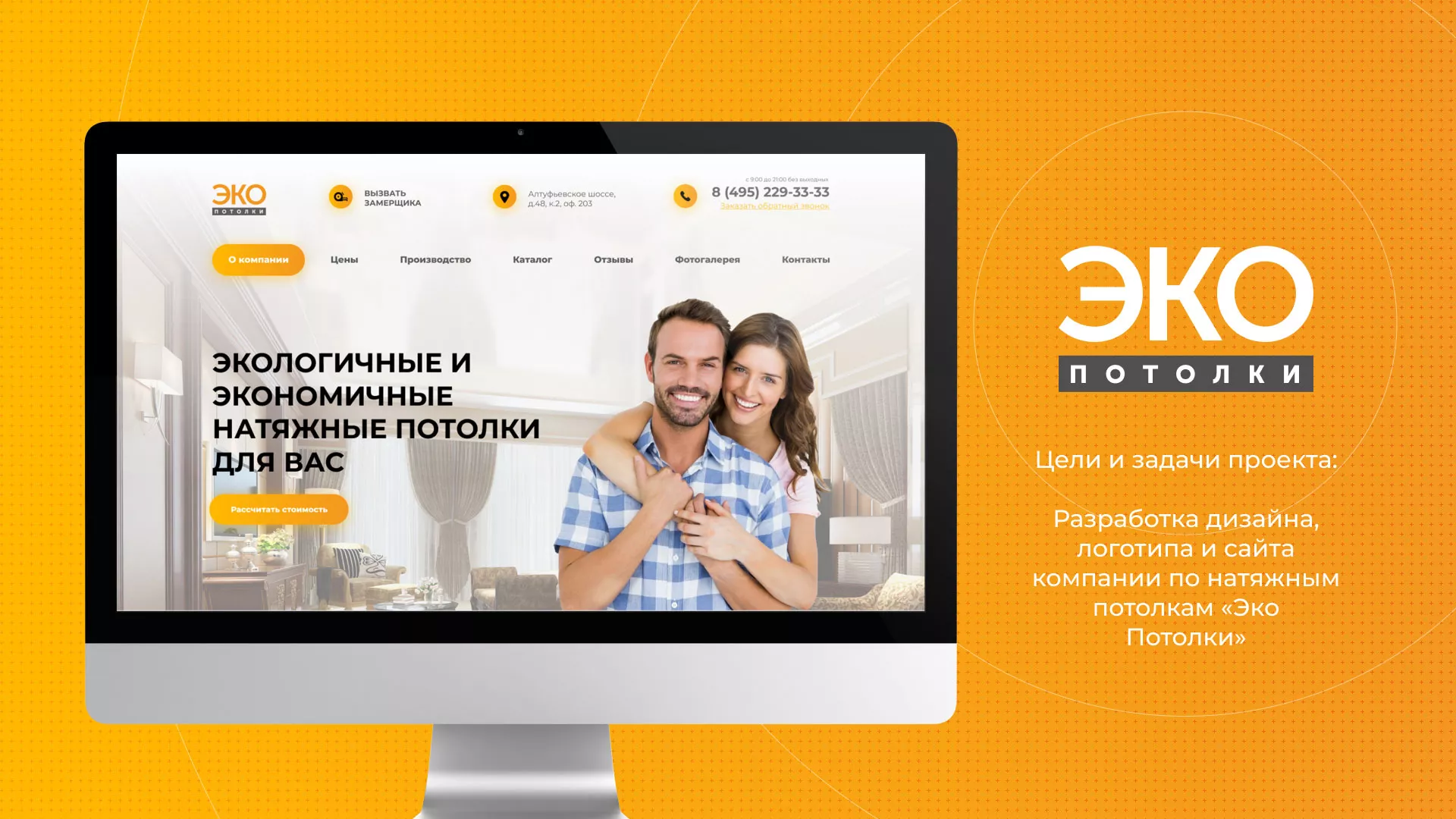 Разработка сайта по натяжным потолкам «Эко Потолки» в Зеленограде