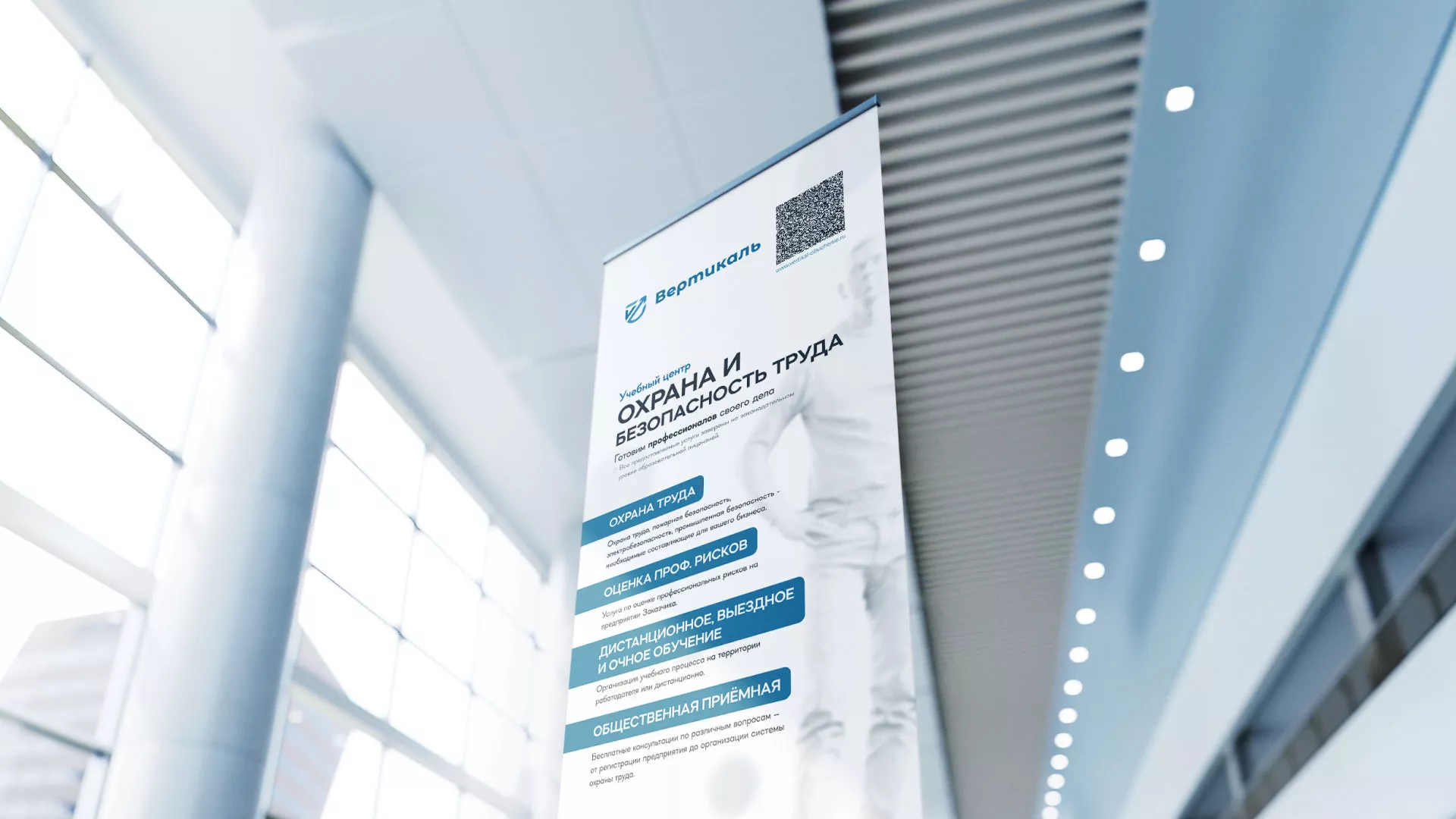 Разработка дизайн-макета ролл-ап стенда в Зеленограде для учебного центра «Вертикаль» Разработка дизайн-макета ролл-ап стенда для учебного центра «Вертикаль» в Зеленограде