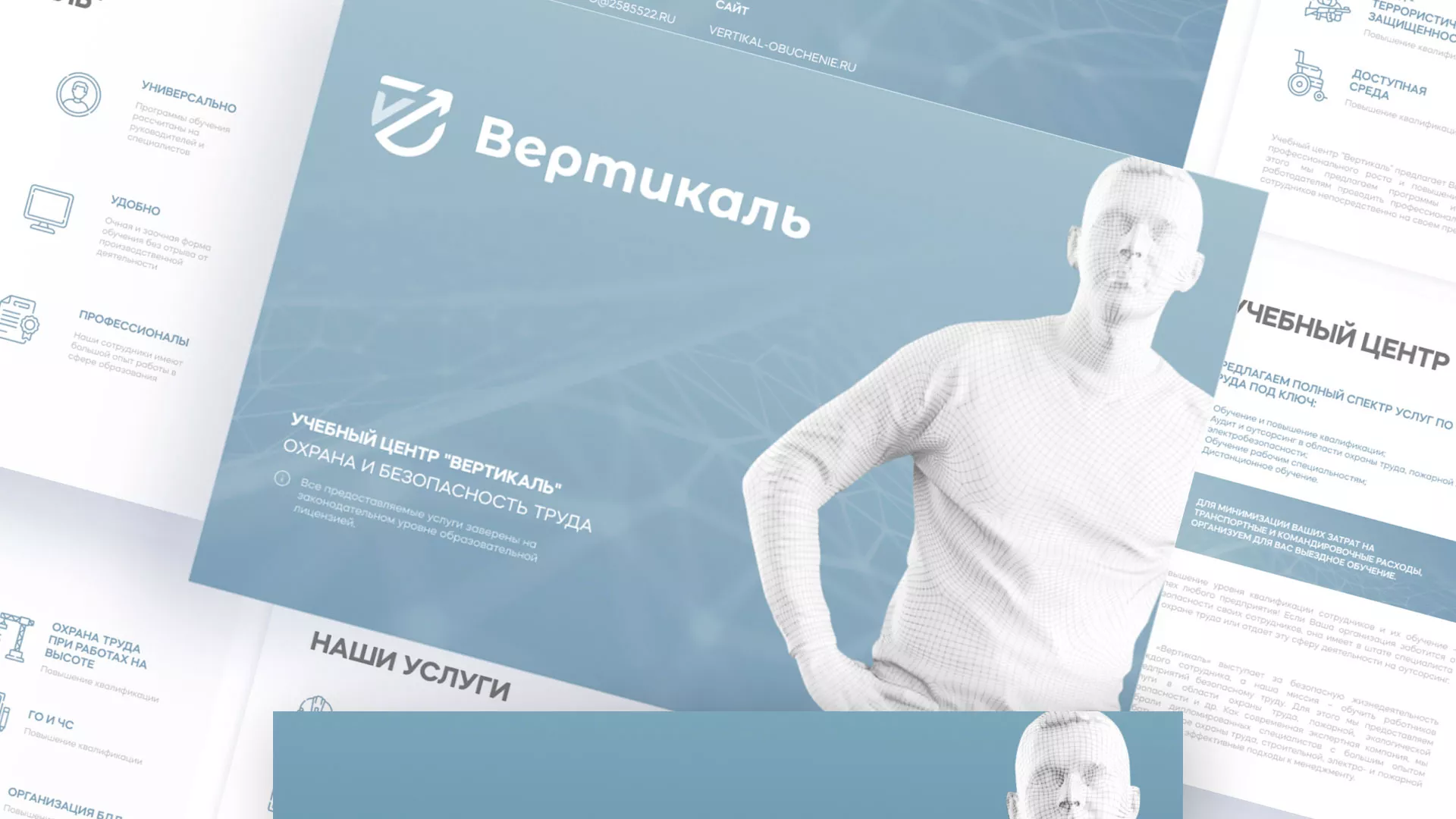 Разработка презентации для учебного центра «Вертикаль» в Зеленограде