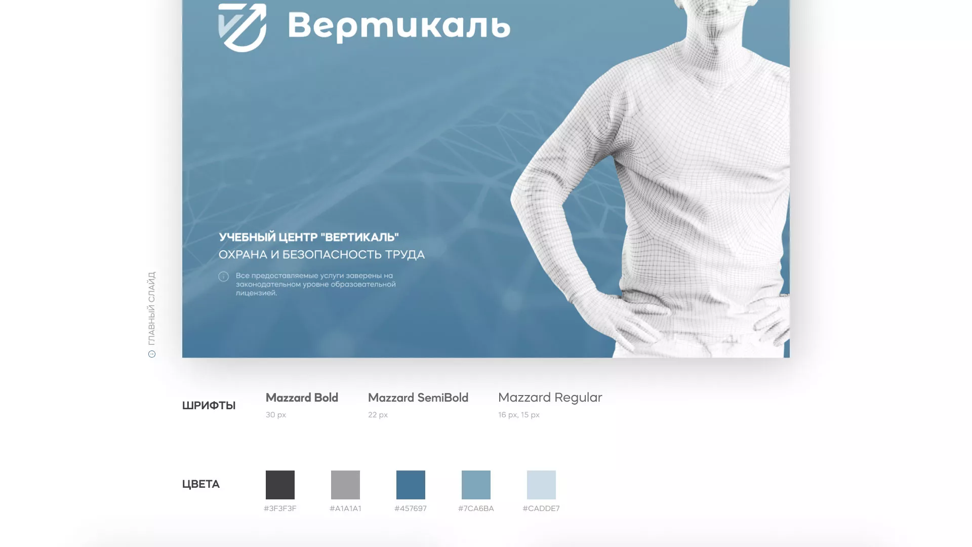Разработка презентации для учебного центра «Вертикаль» в Зеленограде