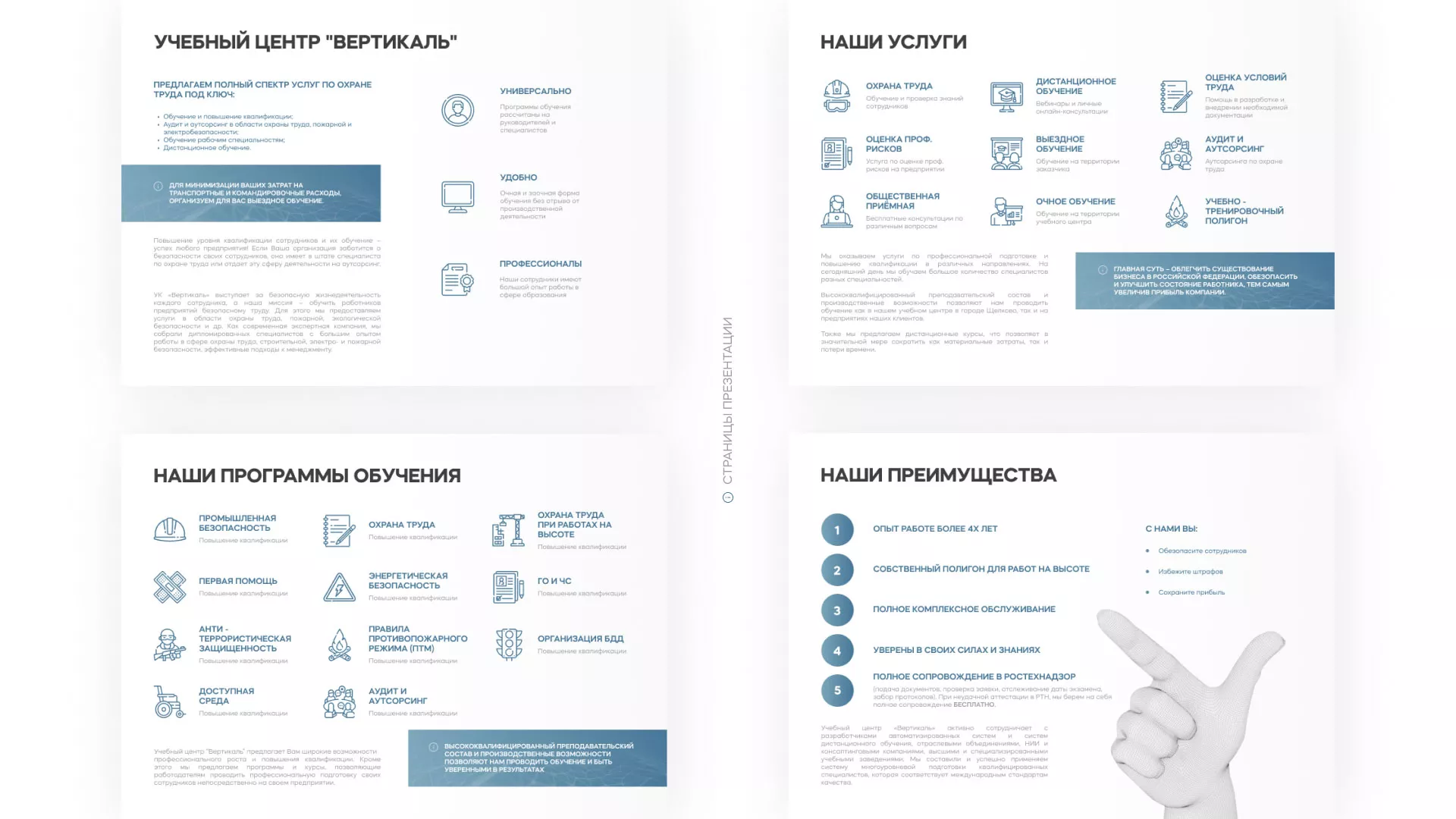 Разработка презентации для учебного центра «Вертикаль» в Зеленограде